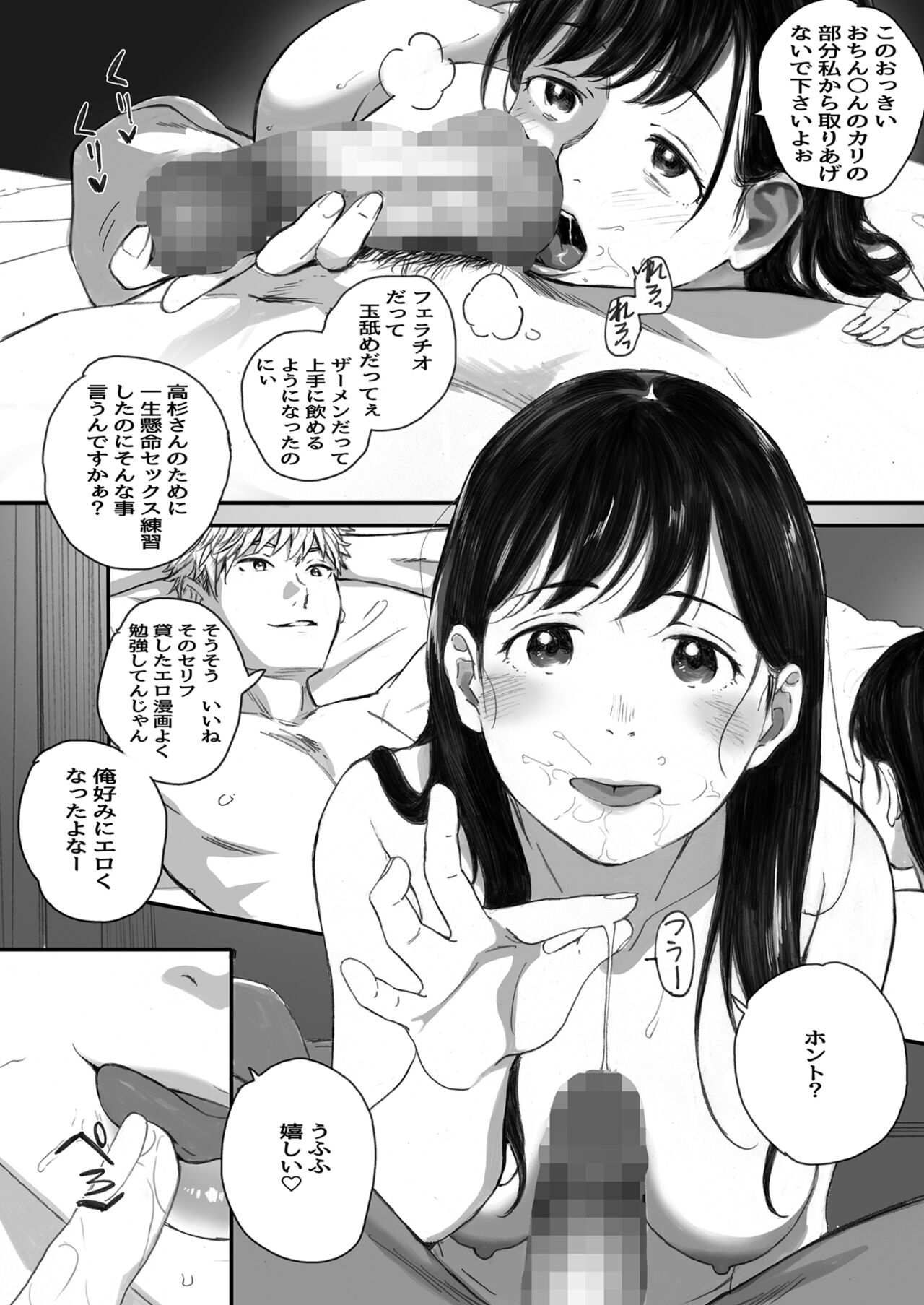 Boku no Senpai Kanojo wa OtaCir no Hime ni Naru - Page 84