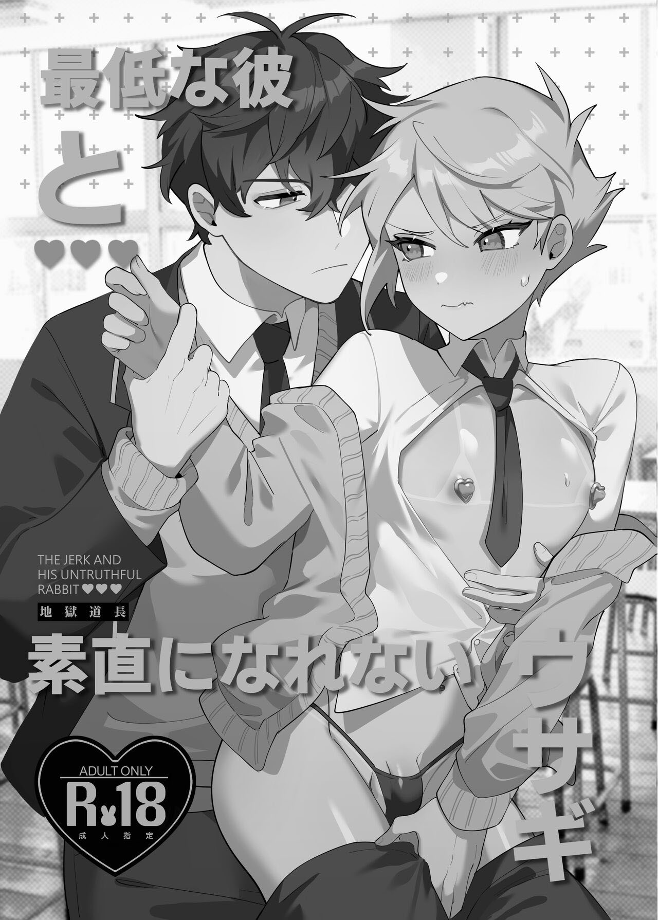 Saitei na Kare to Sunao ni Narenai - Page 2