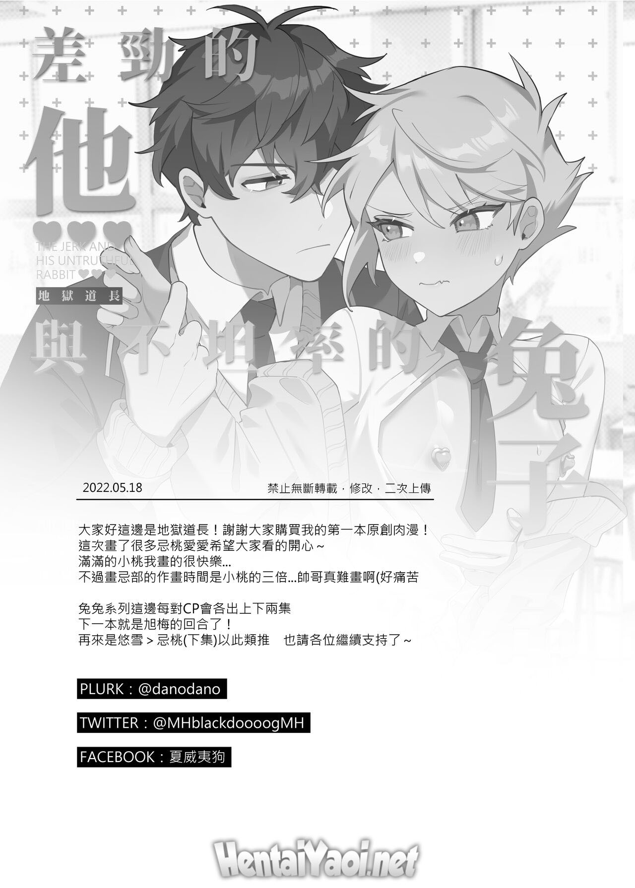 Saitei na Kare to Sunao ni Narenai - Page 36