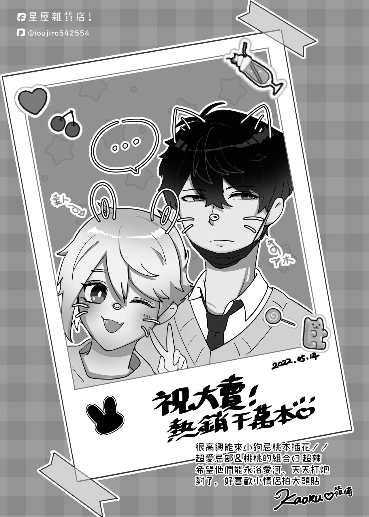 Saitei na Kare to Sunao ni Narenai - Page 37