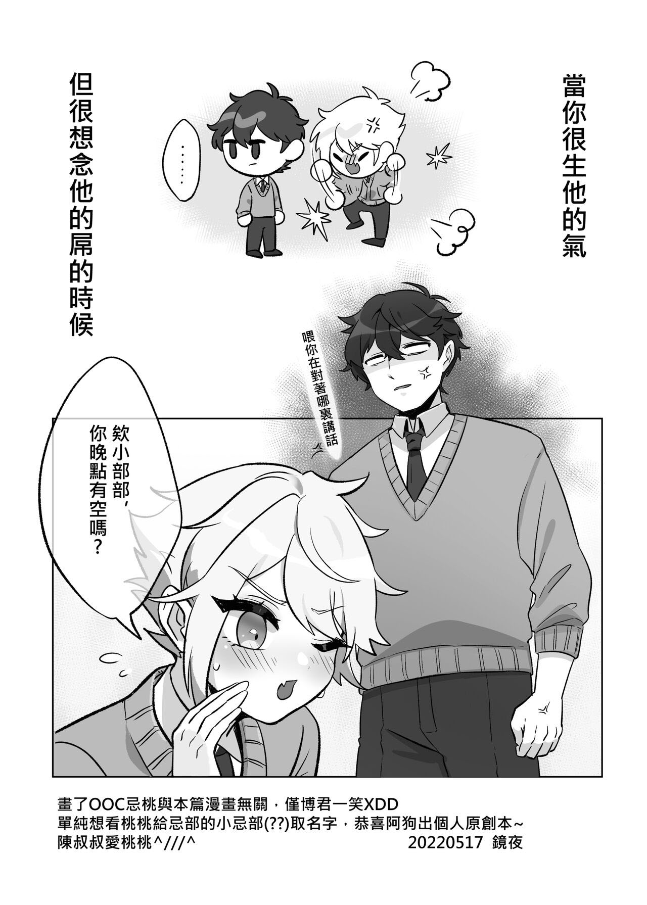 Saitei na Kare to Sunao ni Narenai - Page 38