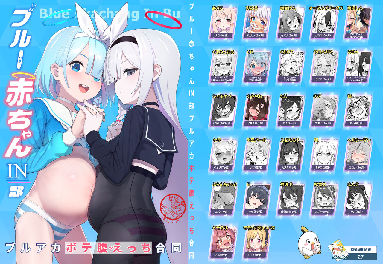 Blue Aka-chan IN-bu - Page 1