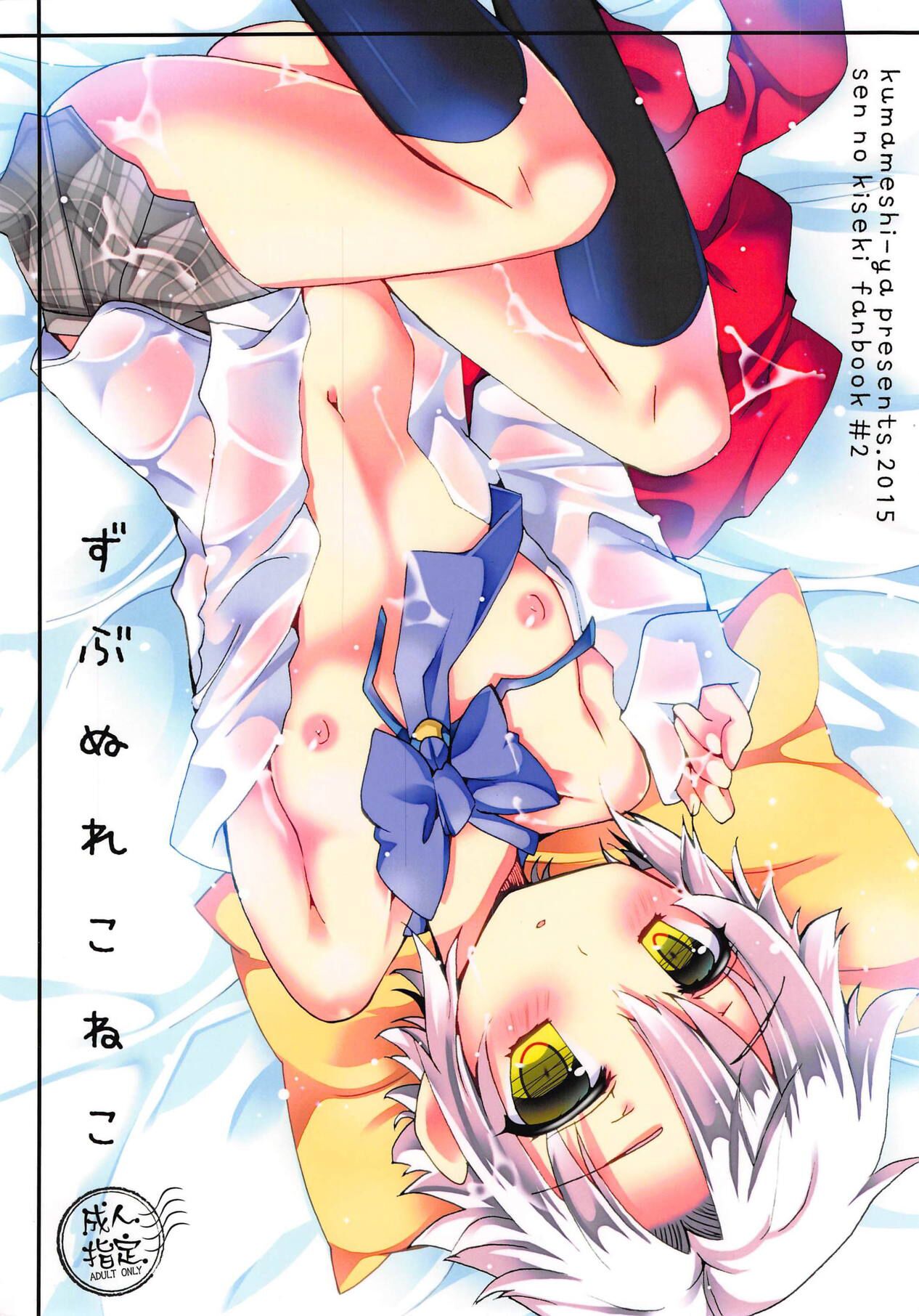 Zubunure Koneko - Page 1
