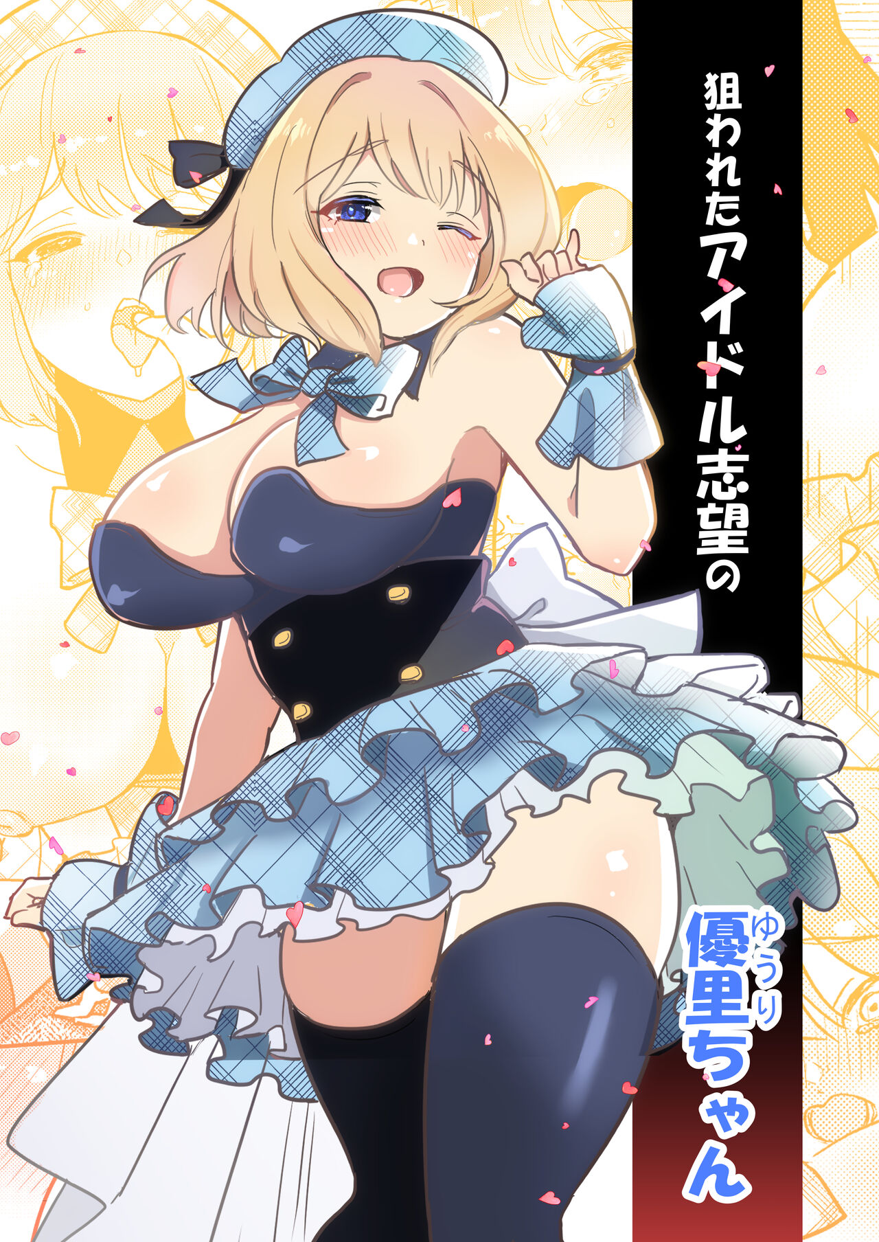 Nerawareta Idol Shibou no Yuuri-chan - Page 1
