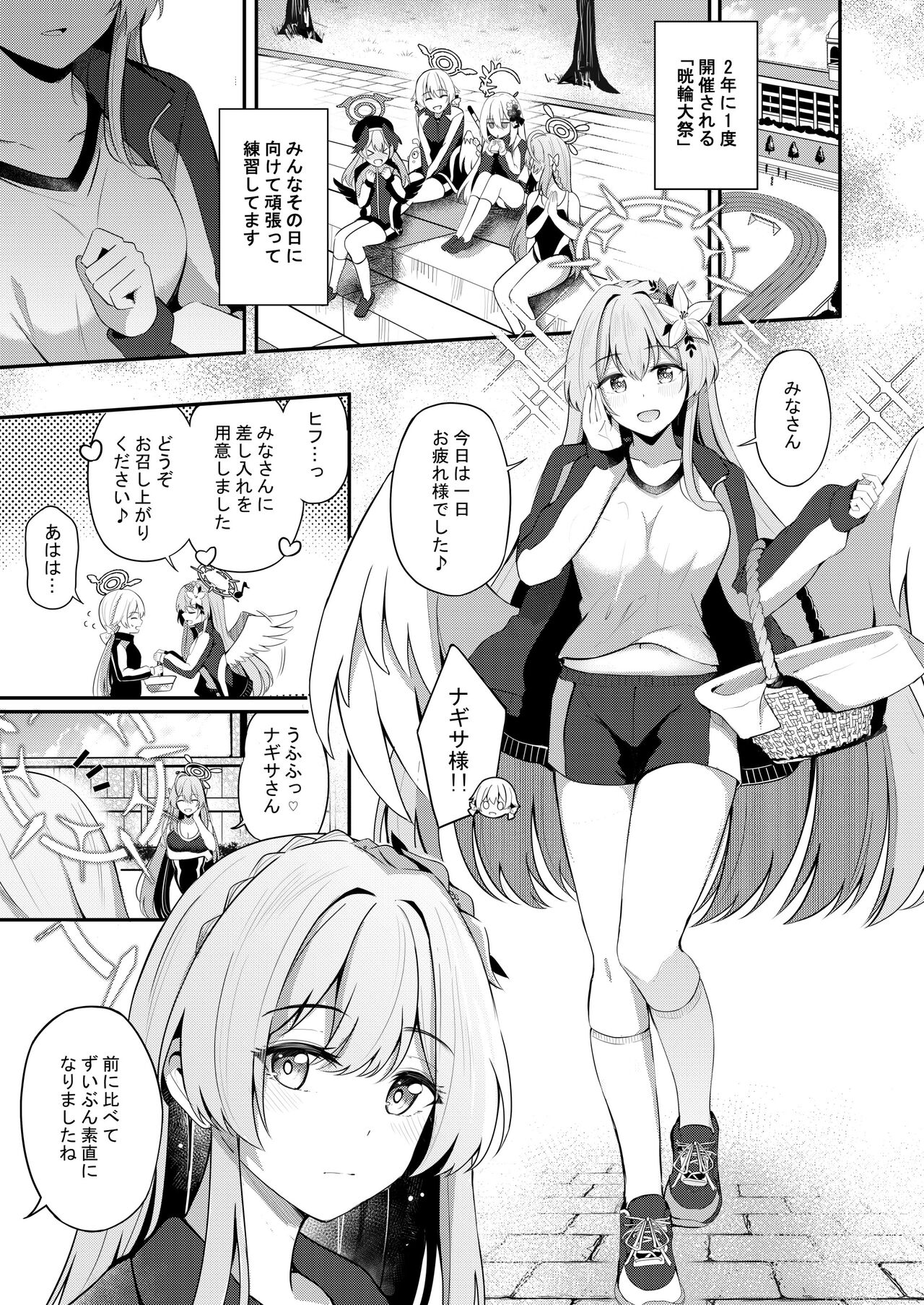watashi ha sensei no okashi ja nai desu - Page 2
