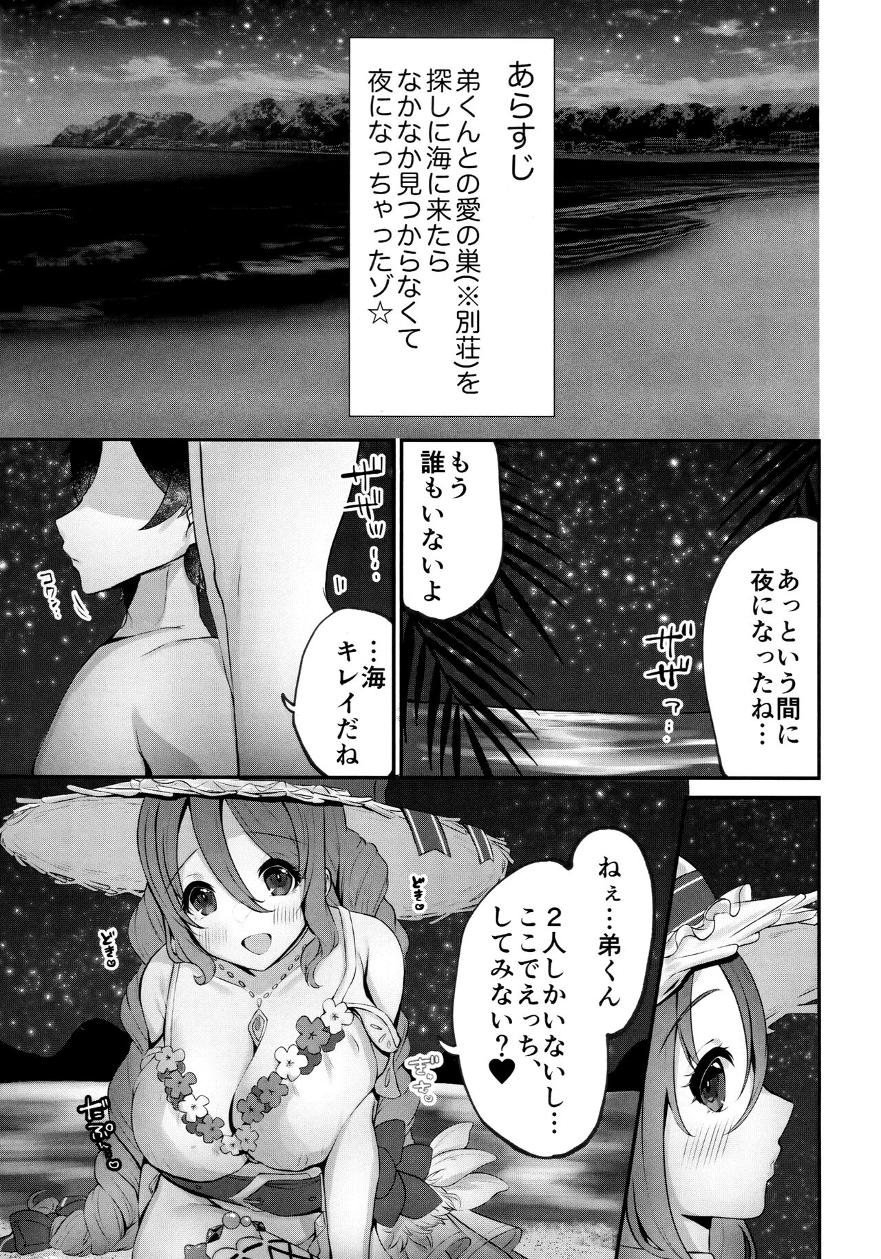 A book about having sex in the sea at night with a girl in a swimsuit - Page 2