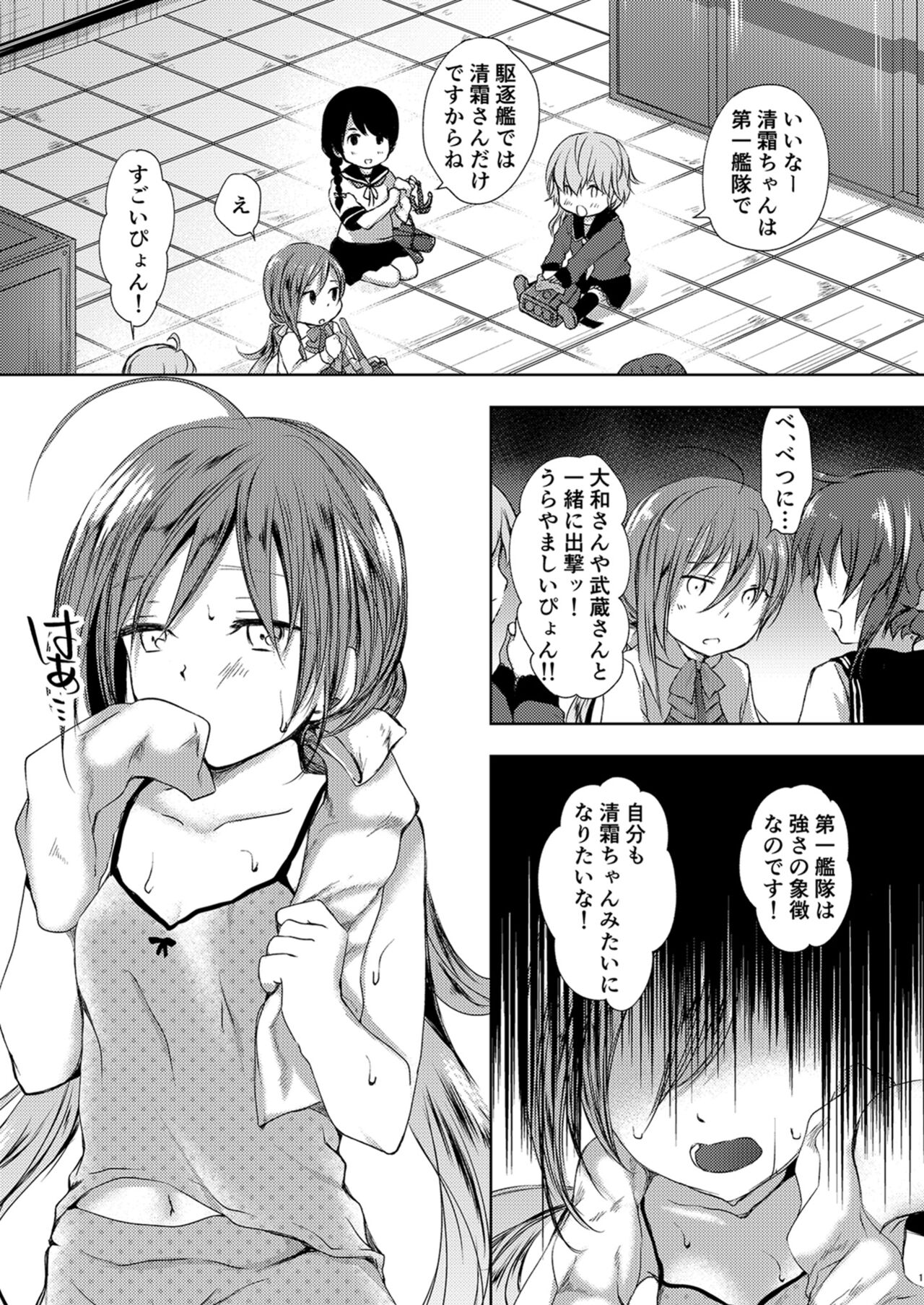 Koi Mo Shiyo? Kiyoshimo, Iko! - Page 2