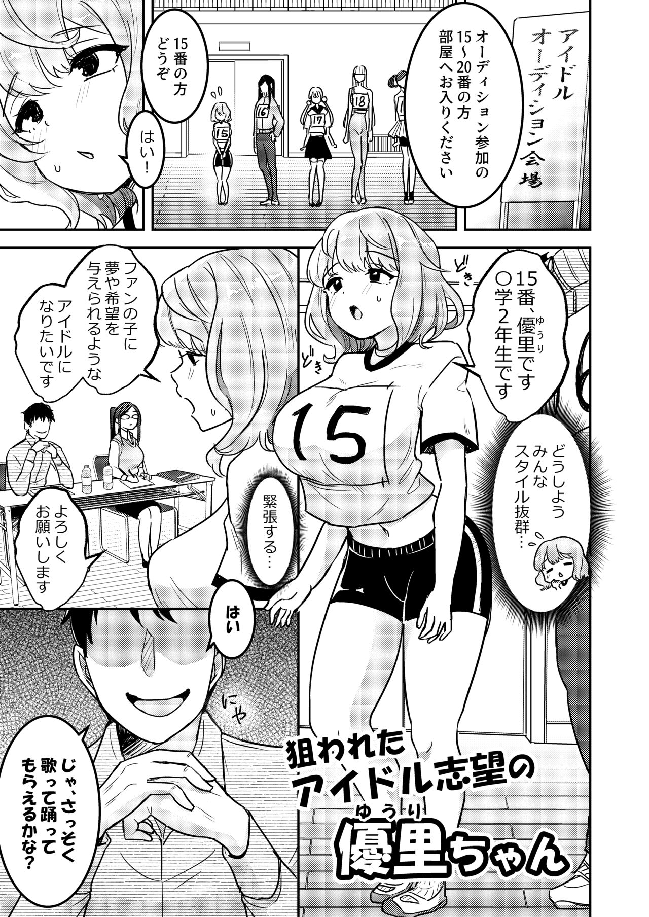 Nerawareta Idol Shibou no Yuuri-chan - Page 2