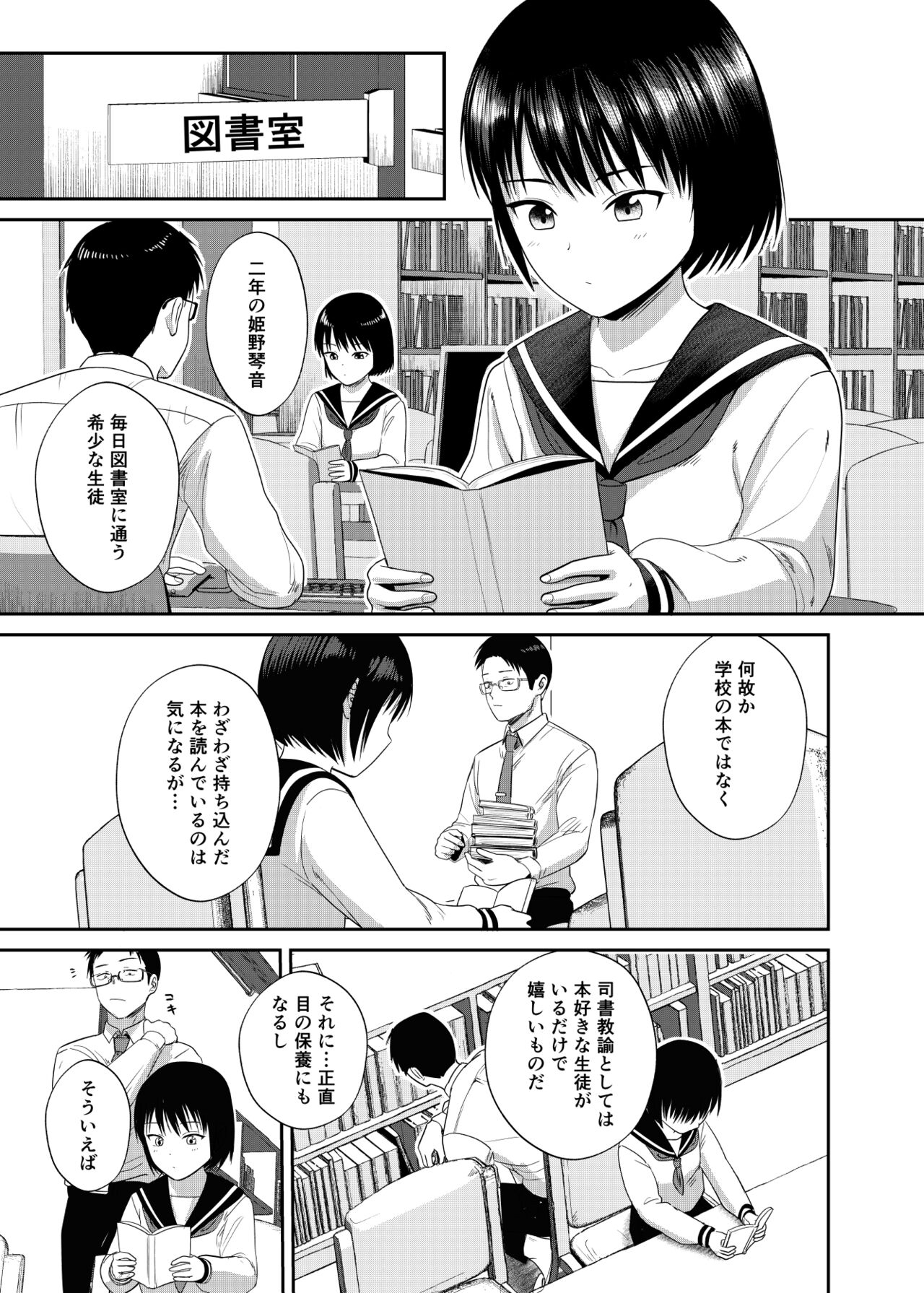 Kannou shousetsu mitai ni-han rareta itsu - Page 2