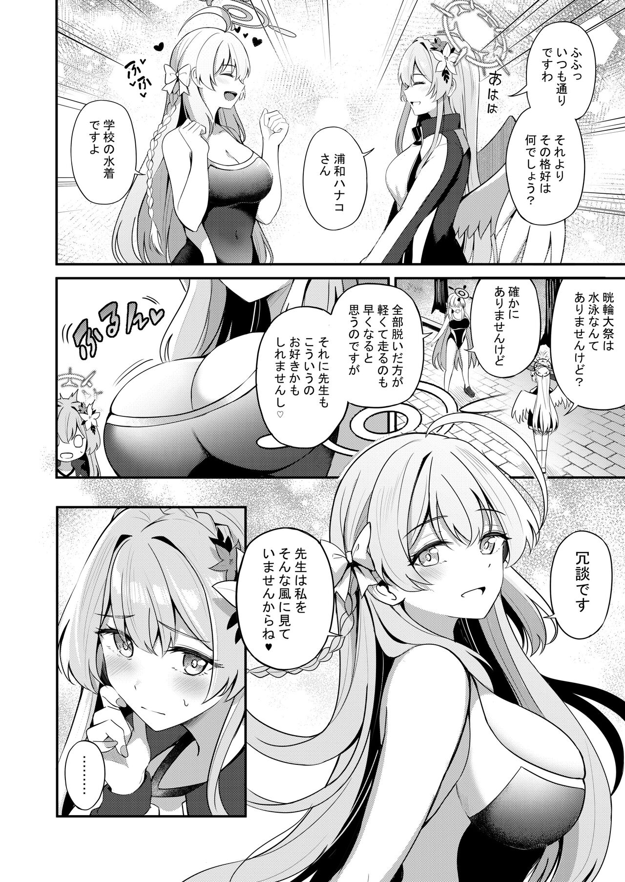 watashi ha sensei no okashi ja nai desu - Page 3