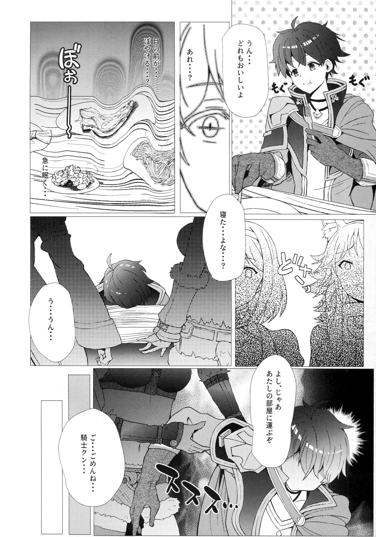 Estrus or love!? Sweet exchange - Page 3