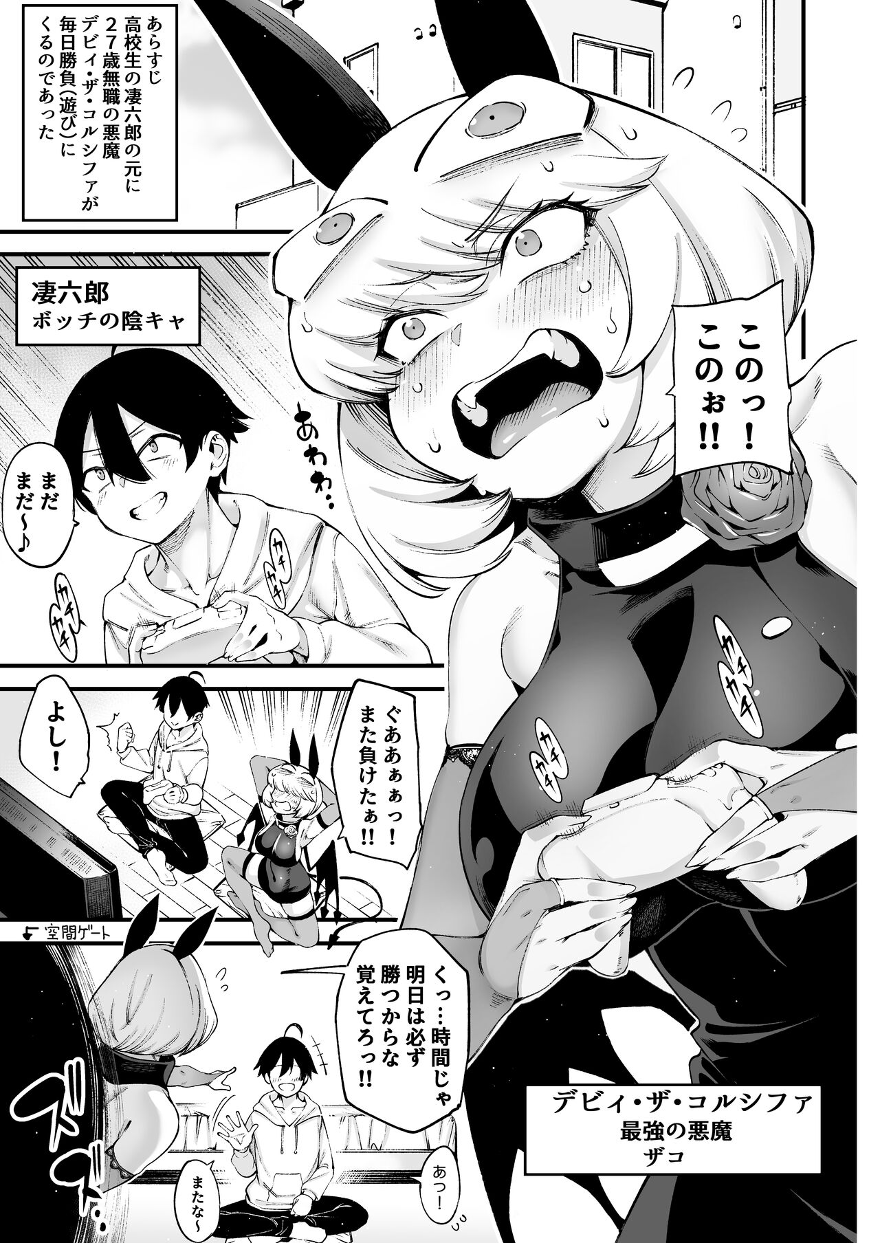 Gome Debi Shadow~o-hen - Page 3