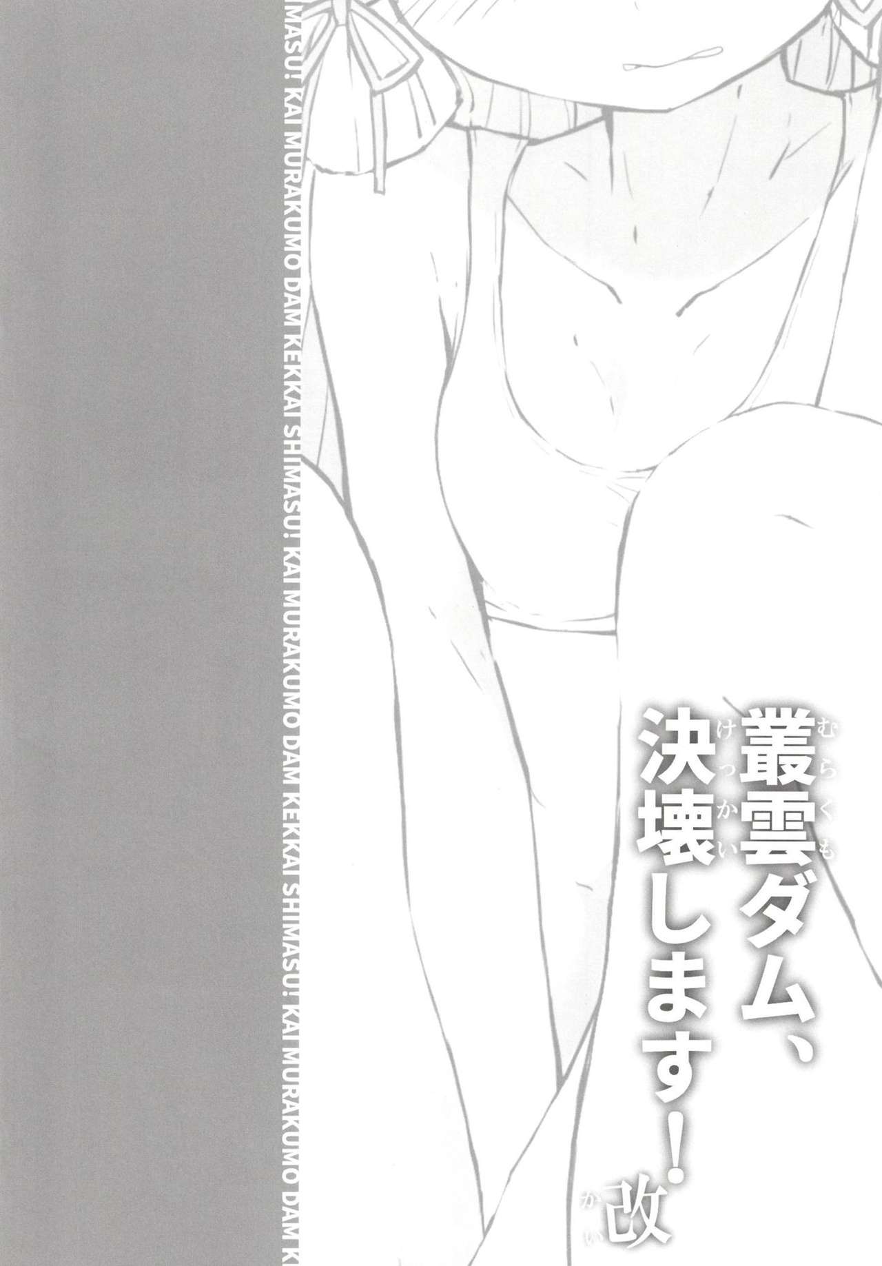 Murakumo Dam, Kekkai Shimasu! Kai - Page 3