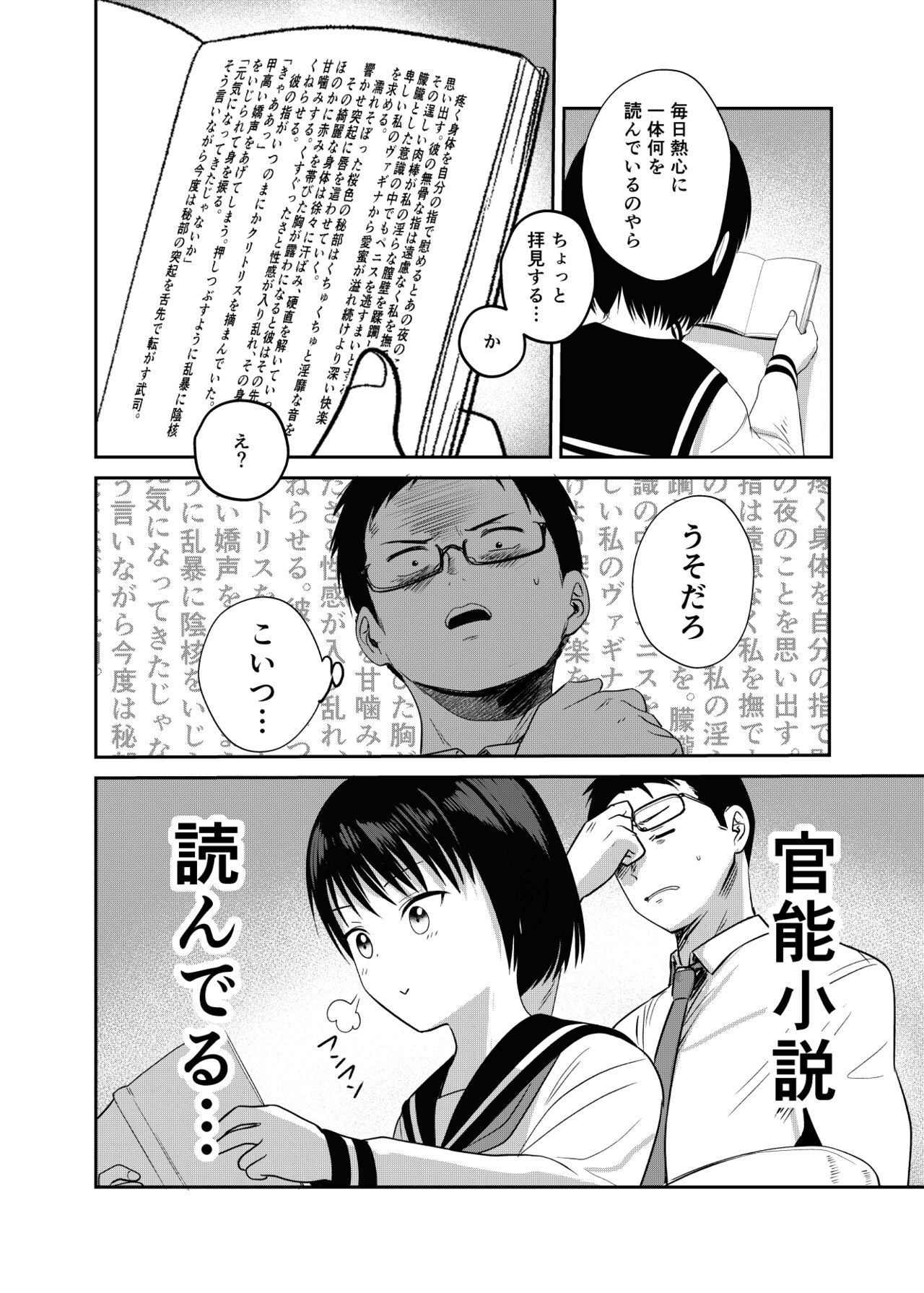 Kannou shousetsu mitai ni-han rareta itsu - Page 3