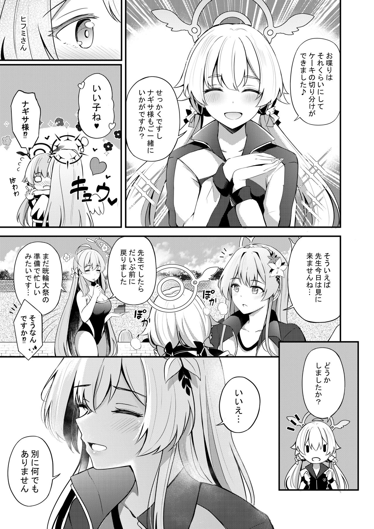 watashi ha sensei no okashi ja nai desu - Page 4
