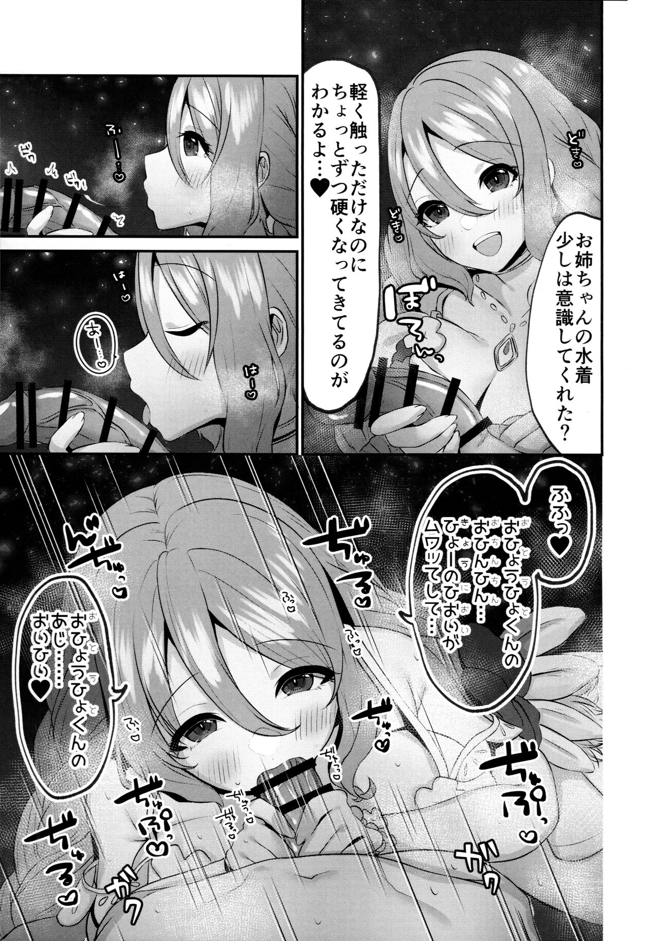 A book about having sex in the sea at night with a girl in a swimsuit - Page 4