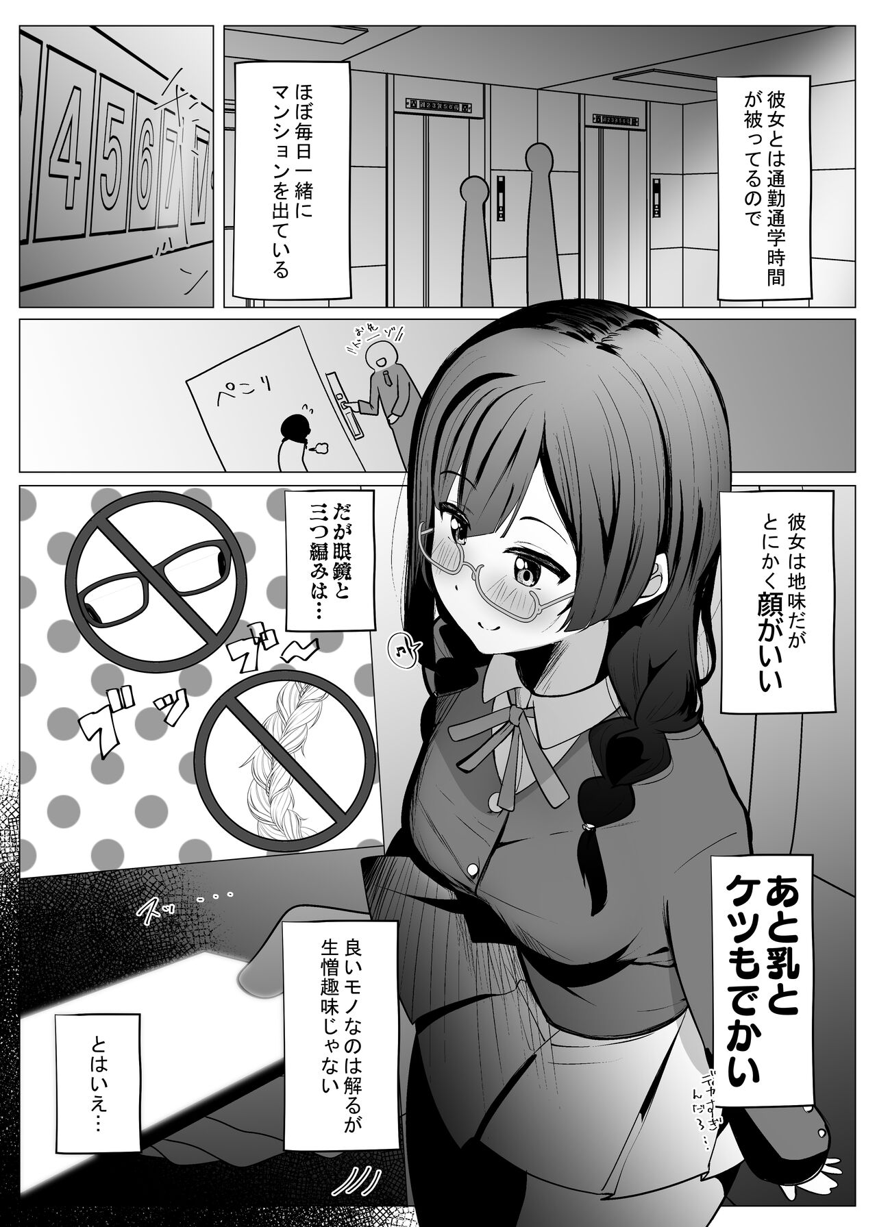 Otonari-san wa School Idol - Page 4