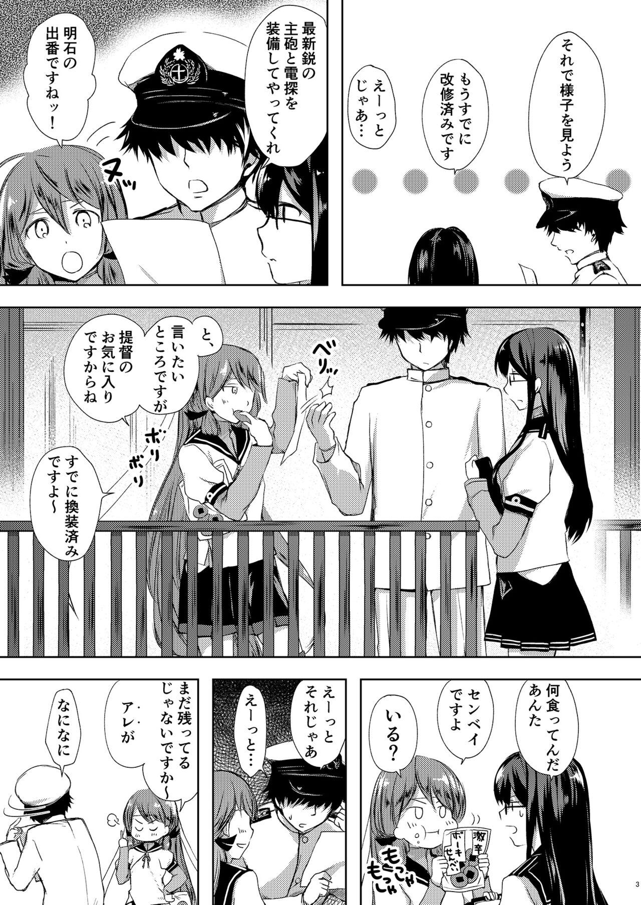 Koi Mo Shiyo? Kiyoshimo, Iko! - Page 4