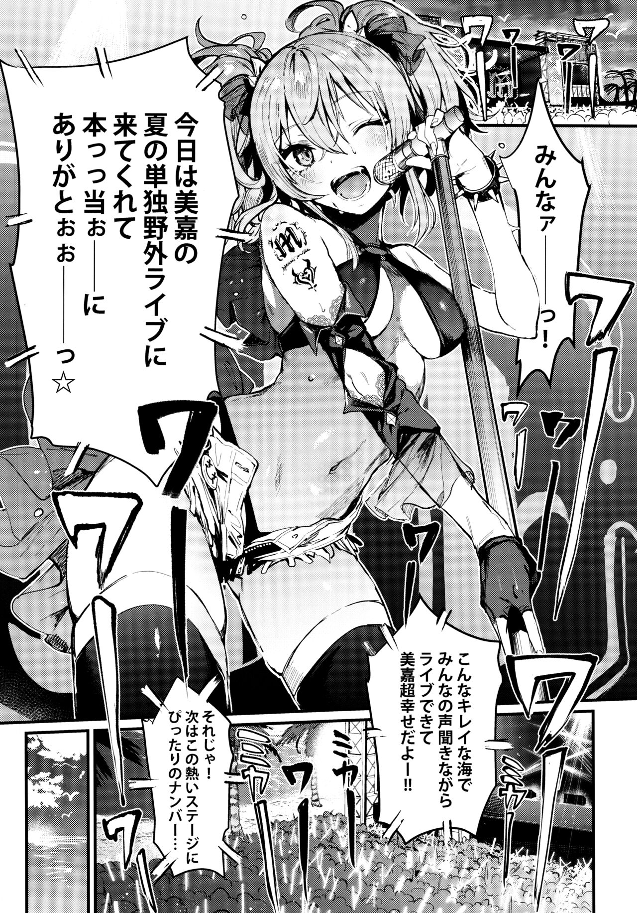 Mika to Futari de. - Page 4