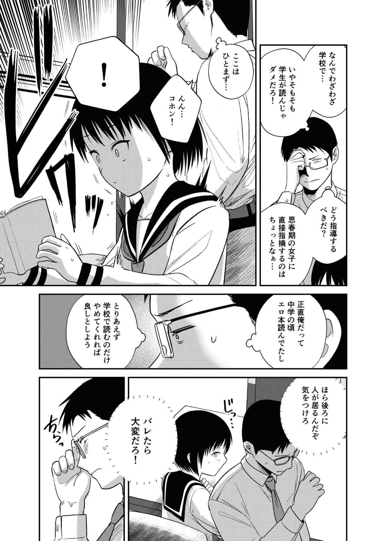Kannou shousetsu mitai ni-han rareta itsu - Page 4