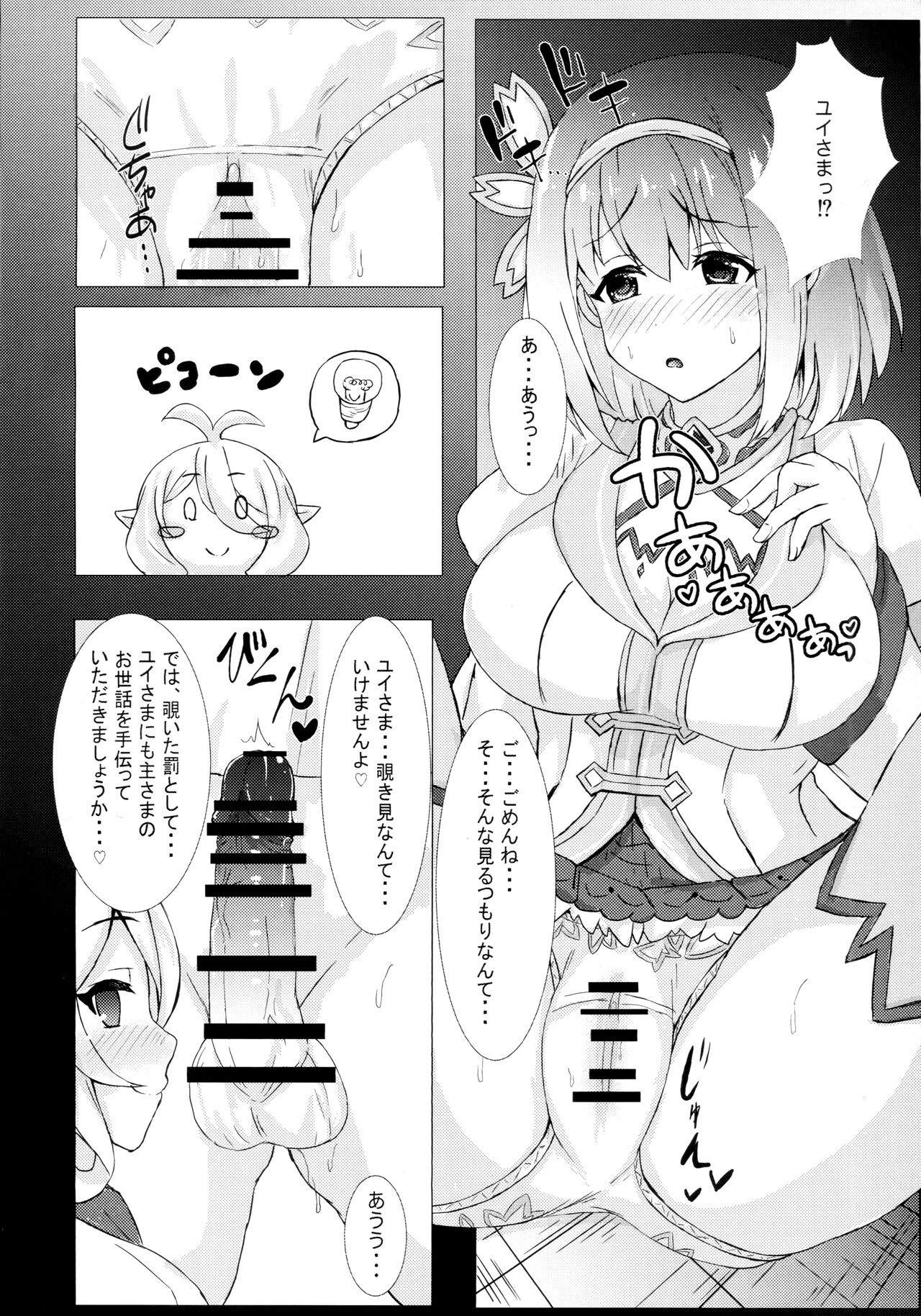 Yuikoro Amamasawa Nikki - Page 5