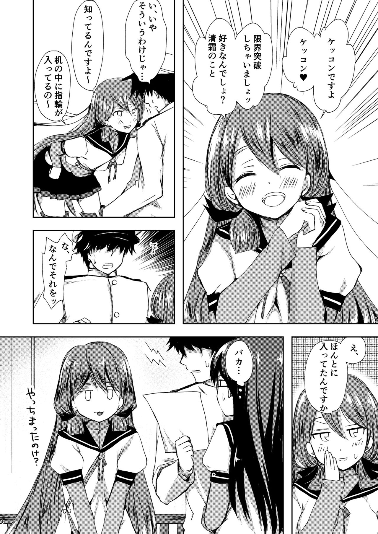 Koi Mo Shiyo? Kiyoshimo, Iko! - Page 5
