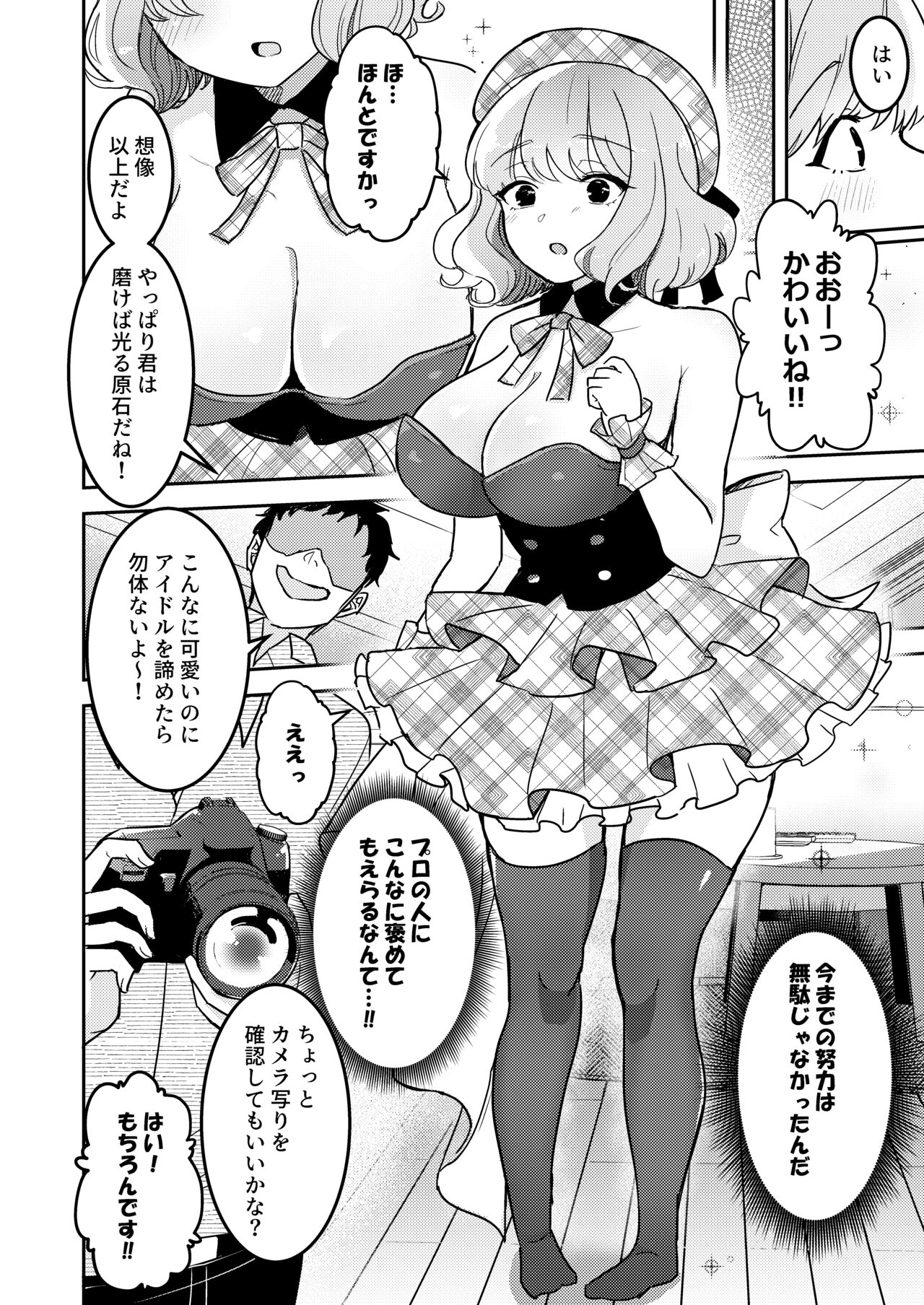 Nerawareta Idol Shibou no Yuuri-chan - Page 5