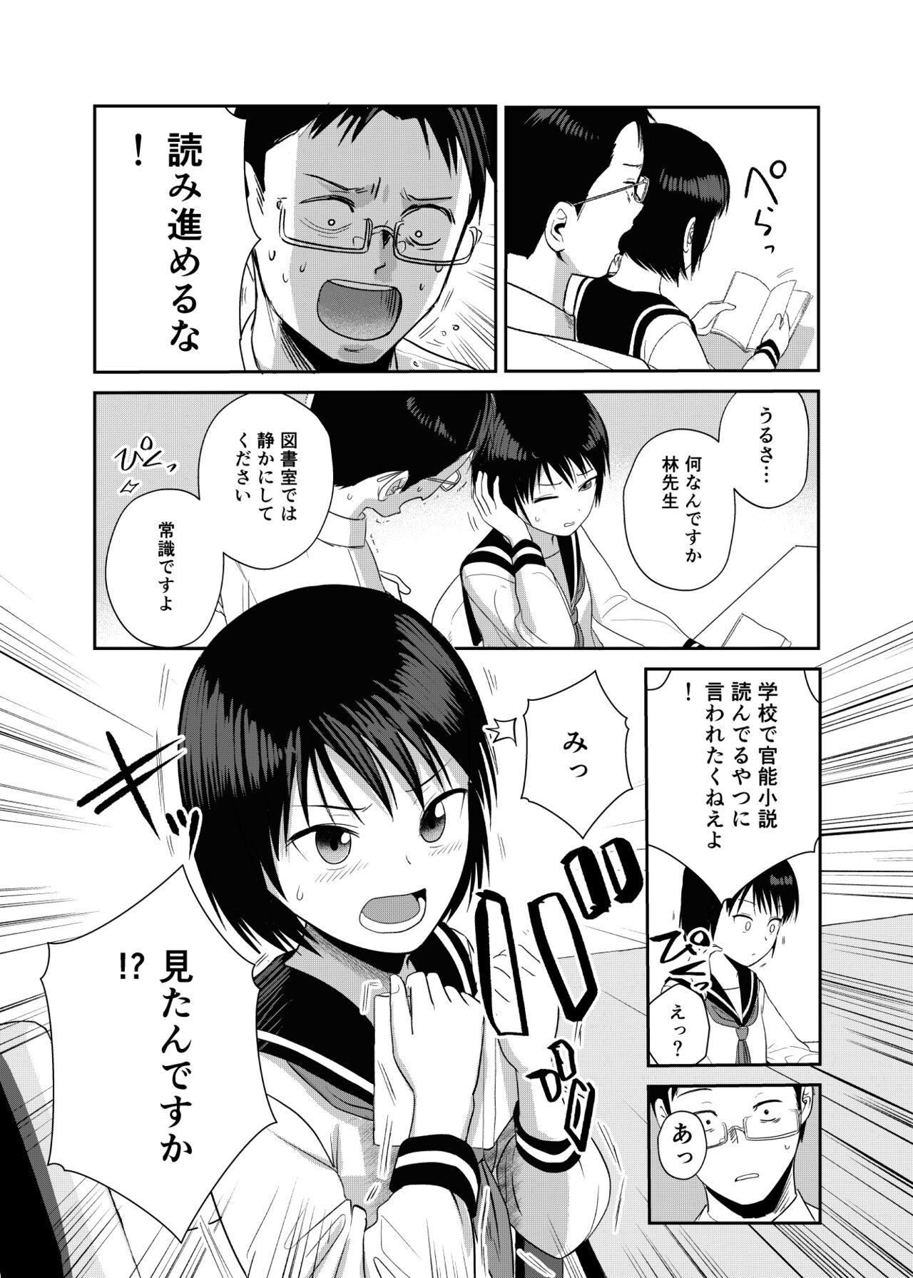 Kannou shousetsu mitai ni-han rareta itsu - Page 5