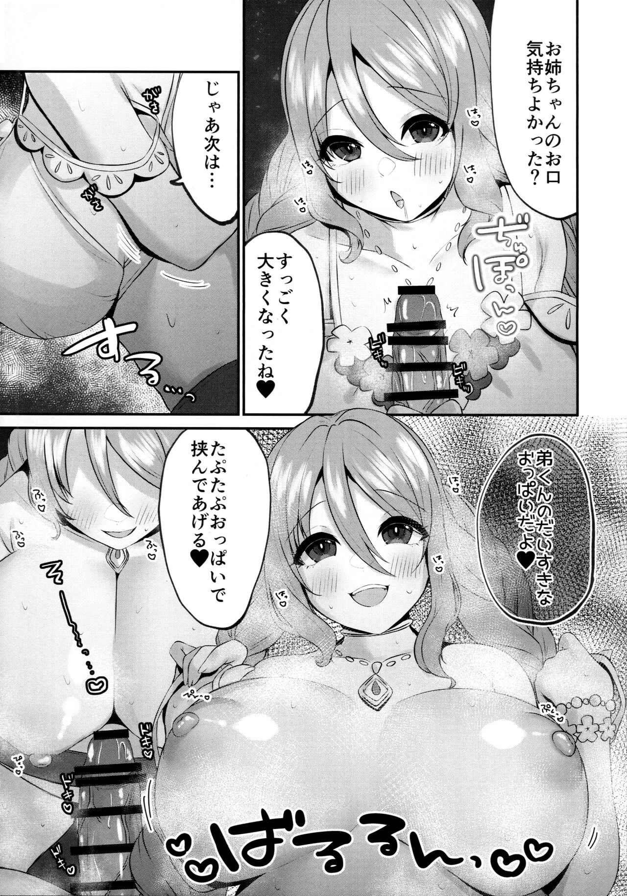 A book about having sex in the sea at night with a girl in a swimsuit - Page 6