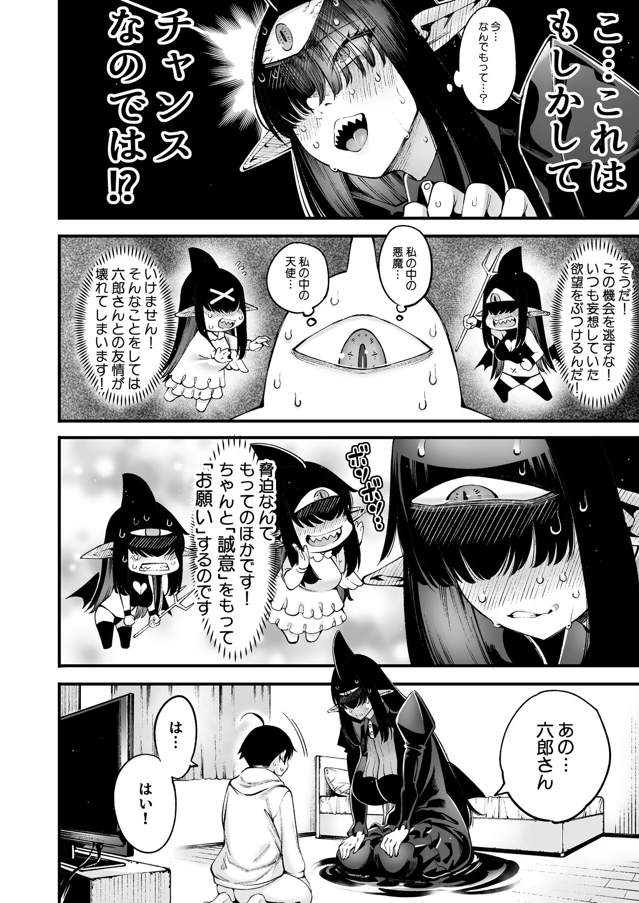 Gome Debi Shadow~o-hen - Page 6
