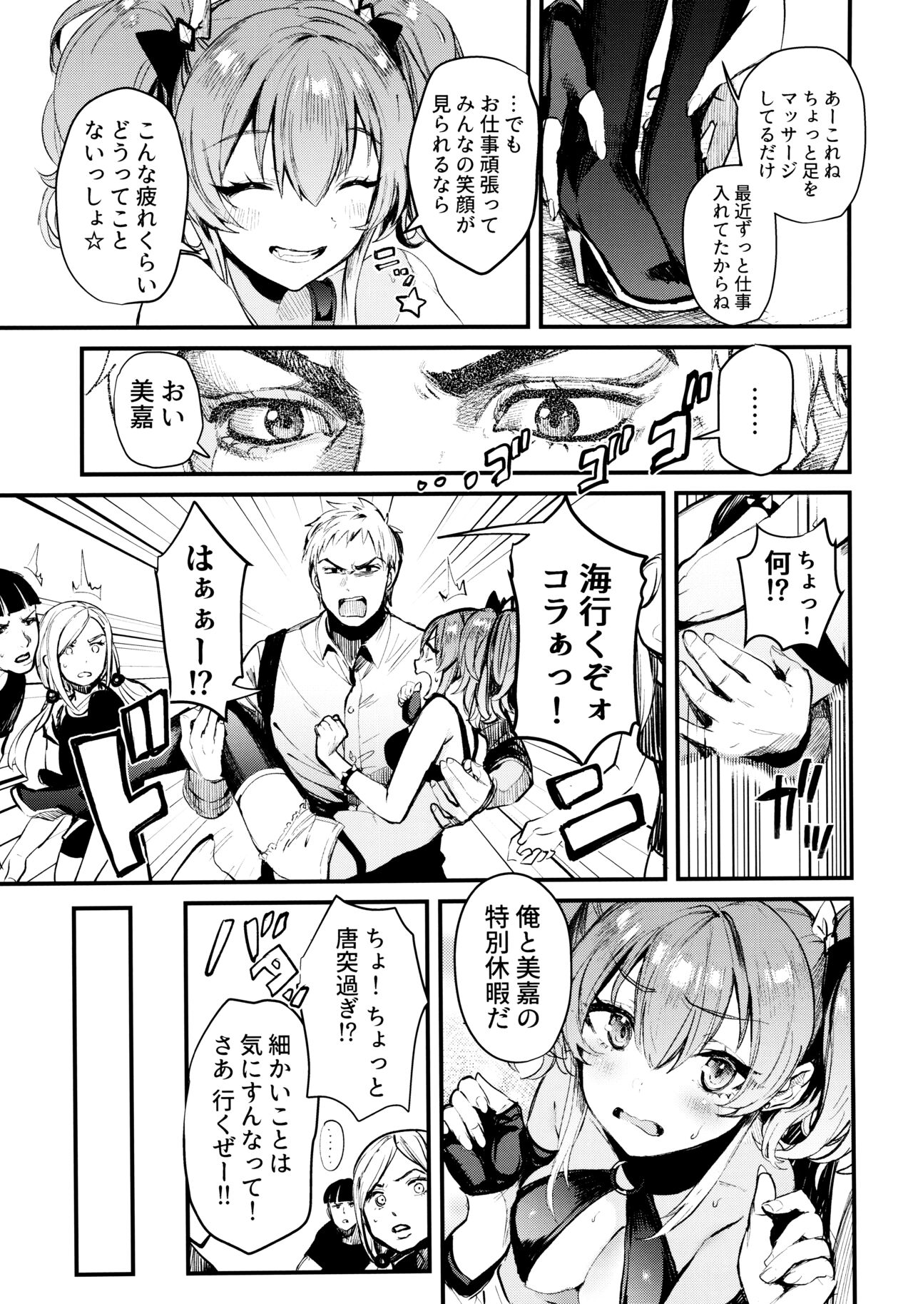 Mika to Futari de. - Page 6