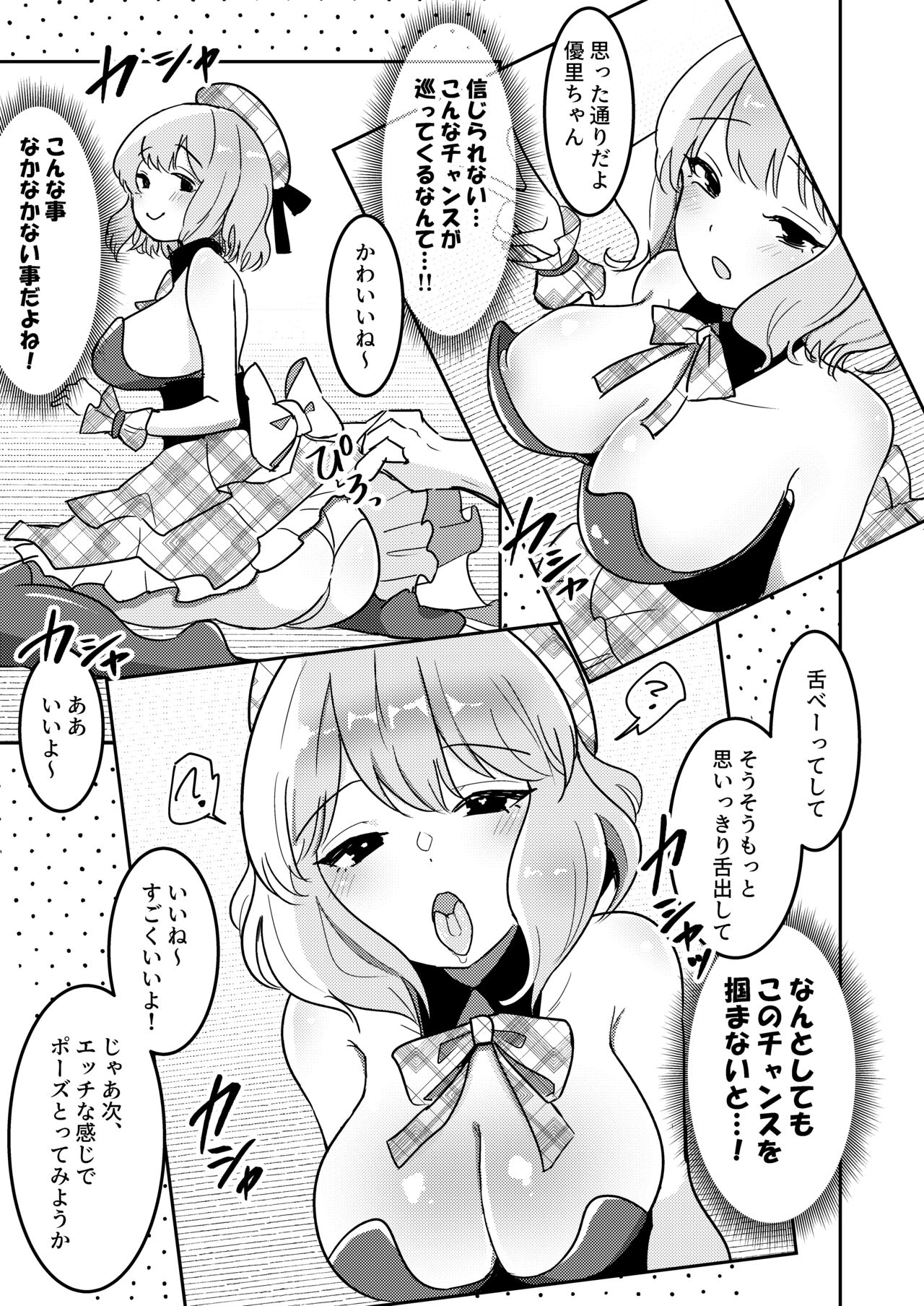 Nerawareta Idol Shibou no Yuuri-chan - Page 6