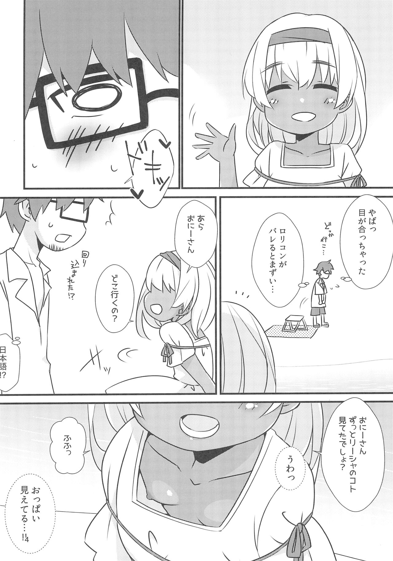 Minami no Kuni e Takatobi shitara Kasshoku Shoujo ni Hirowareta Hanashi - Page 6