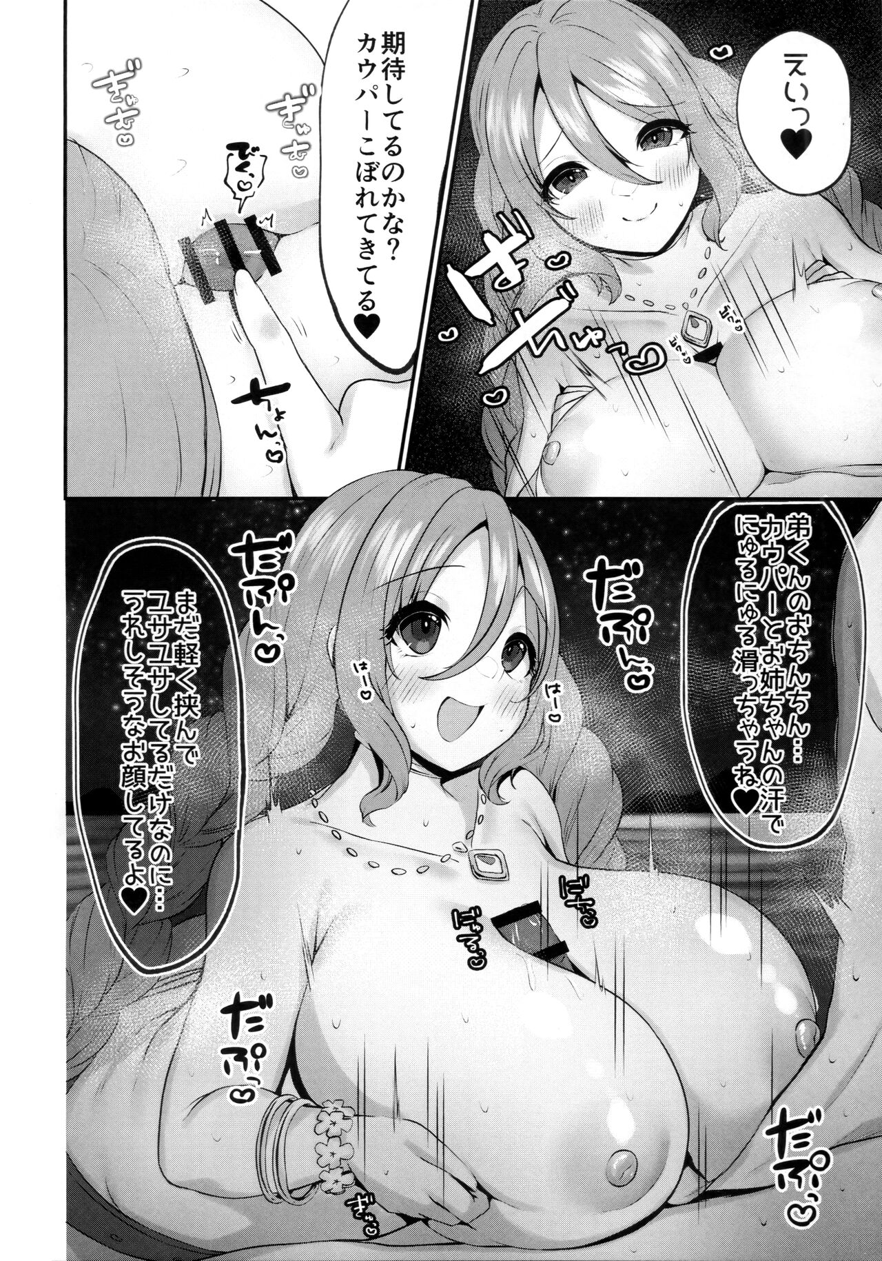 A book about having sex in the sea at night with a girl in a swimsuit - Page 7
