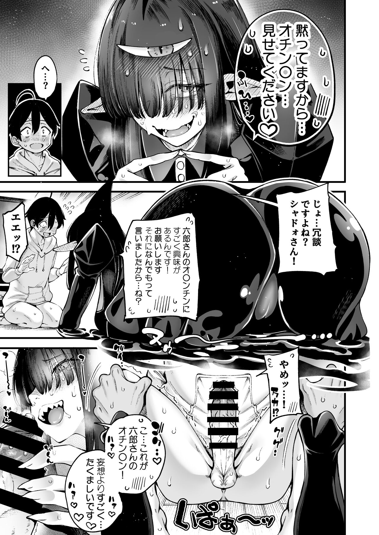 Gome Debi Shadow~o-hen - Page 7