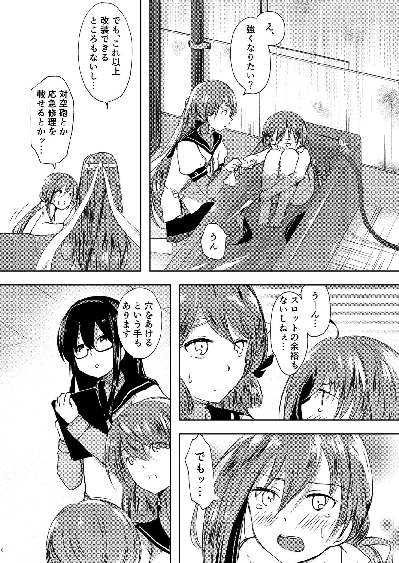 Koi Mo Shiyo? Kiyoshimo, Iko! - Page 7