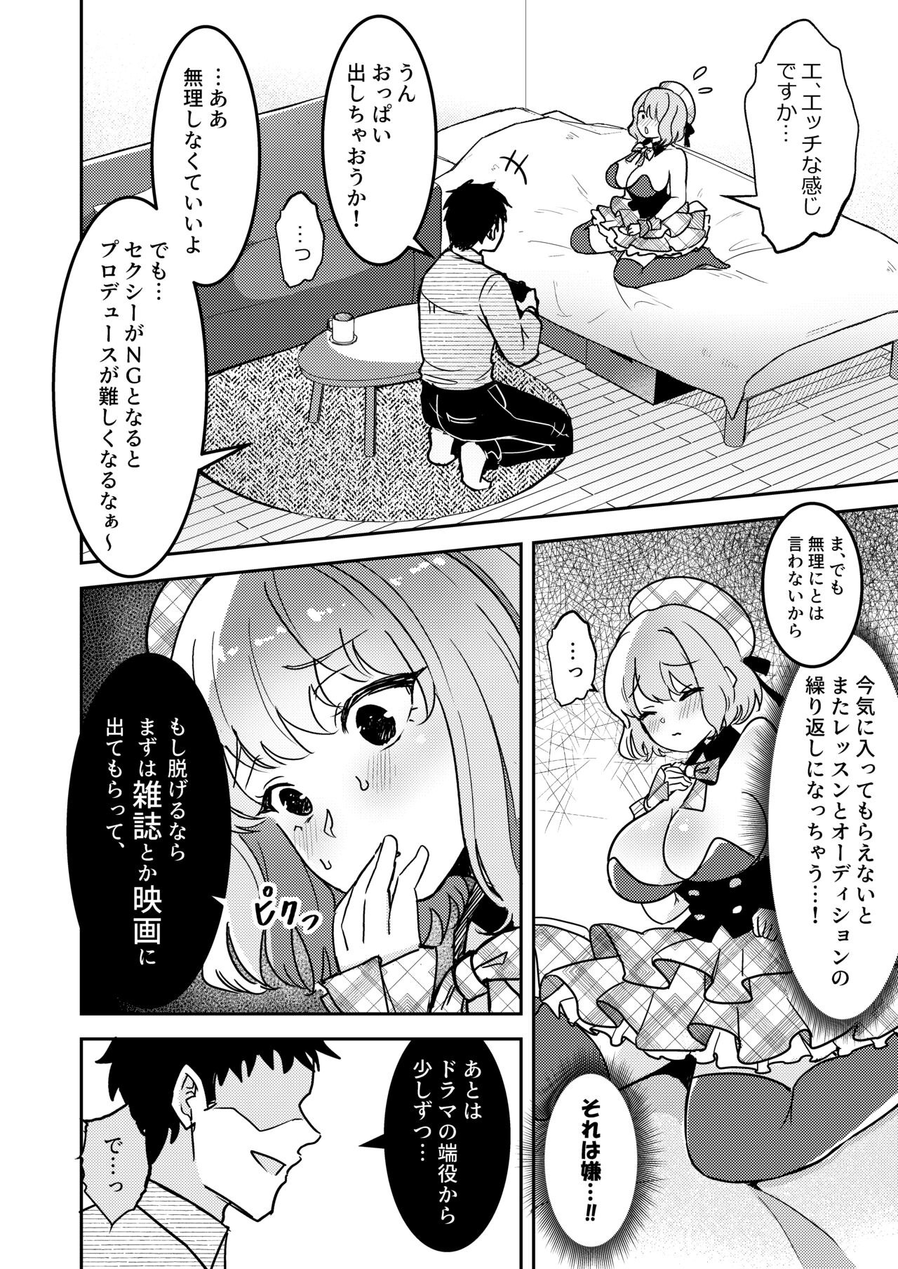 Nerawareta Idol Shibou no Yuuri-chan - Page 7