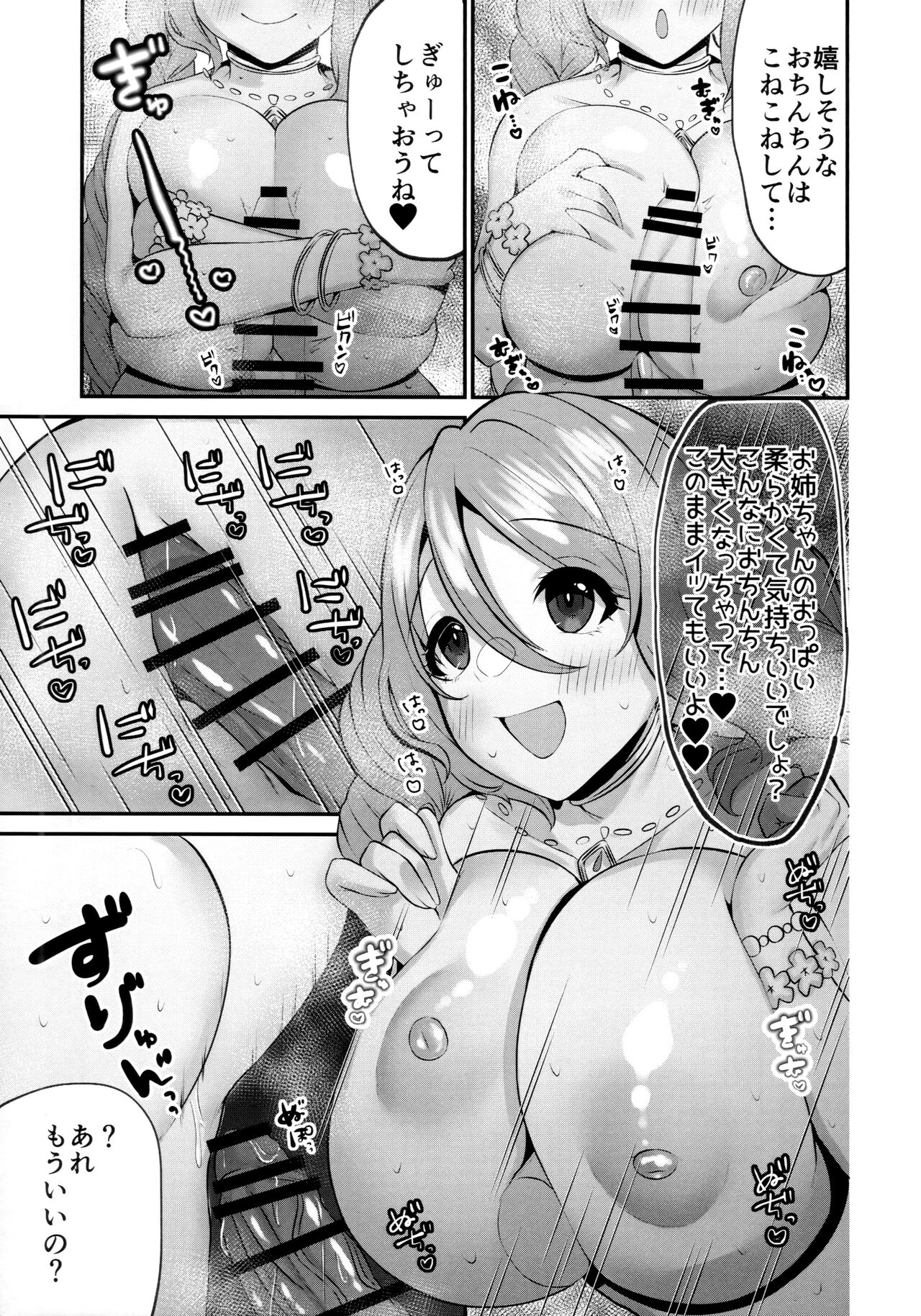 A book about having sex in the sea at night with a girl in a swimsuit - Page 8