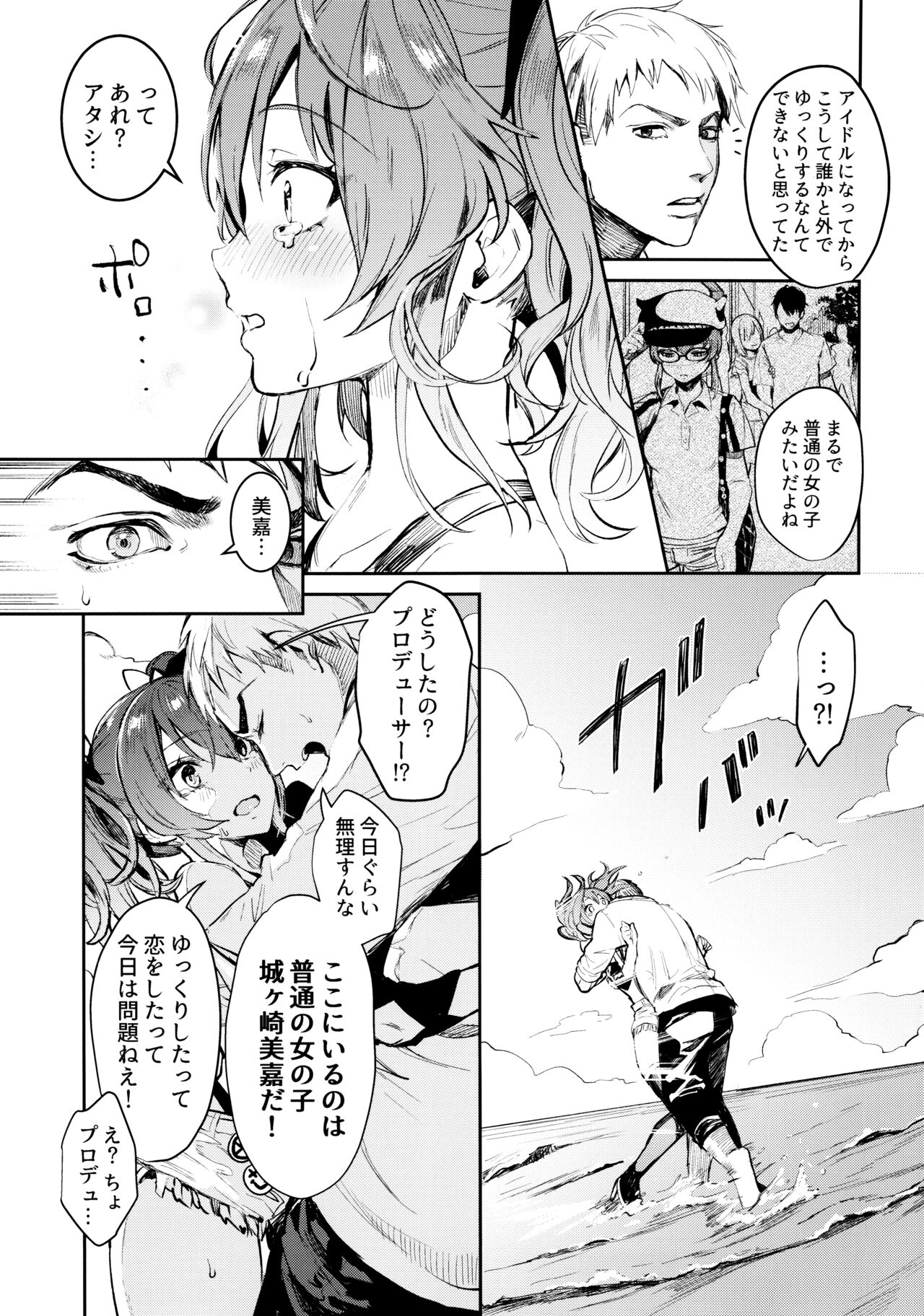 Mika to Futari de. - Page 8
