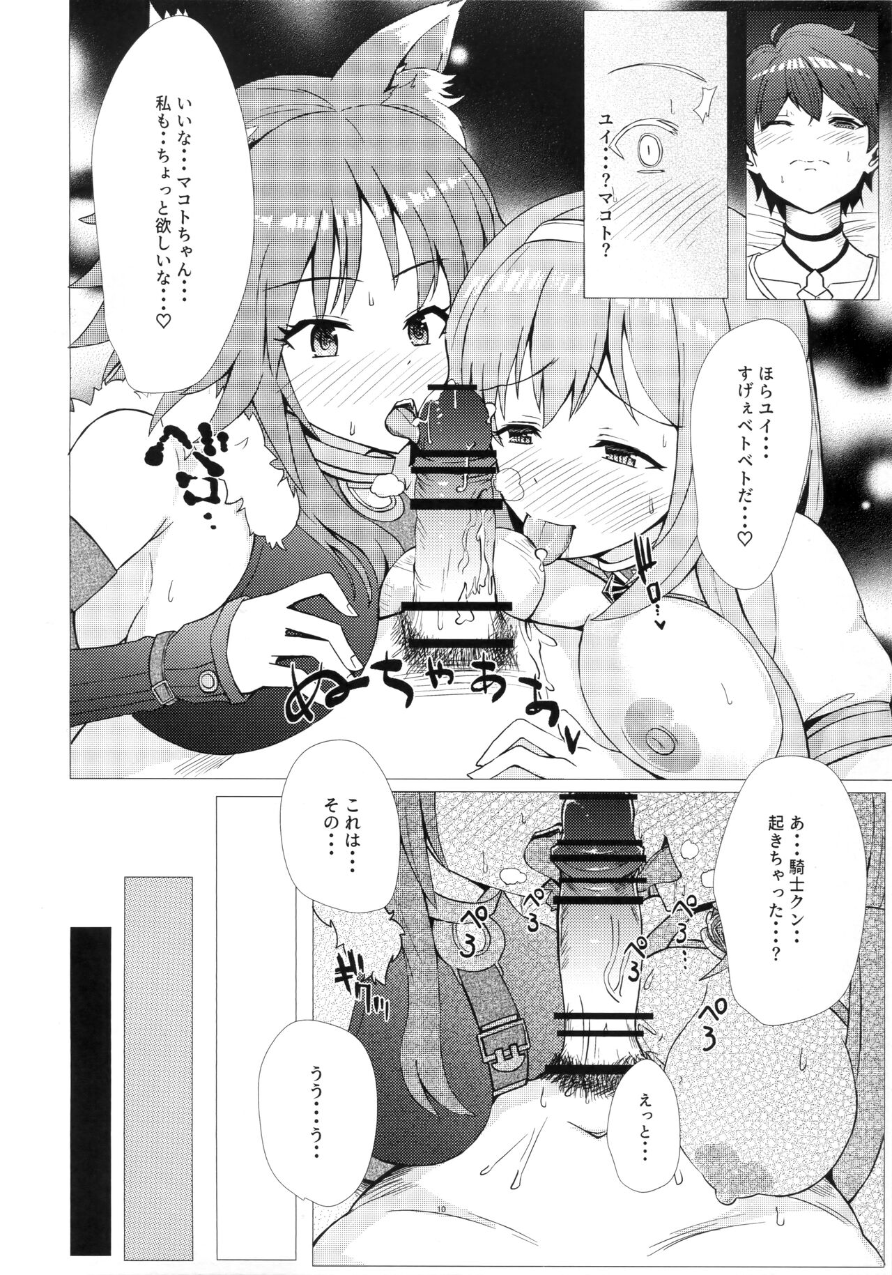 Estrus or love!? Sweet exchange - Page 9