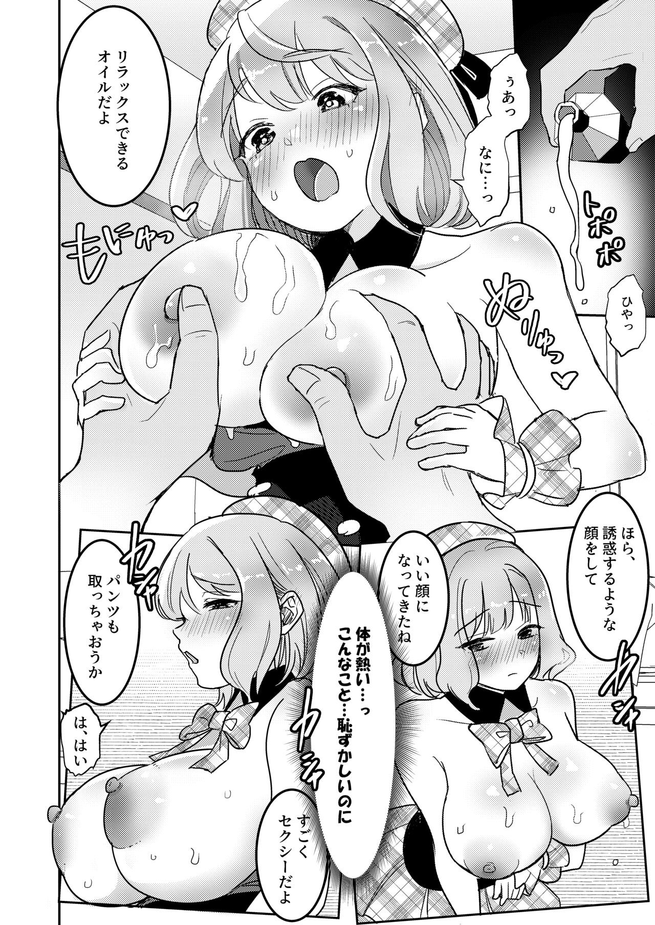 Nerawareta Idol Shibou no Yuuri-chan - Page 9