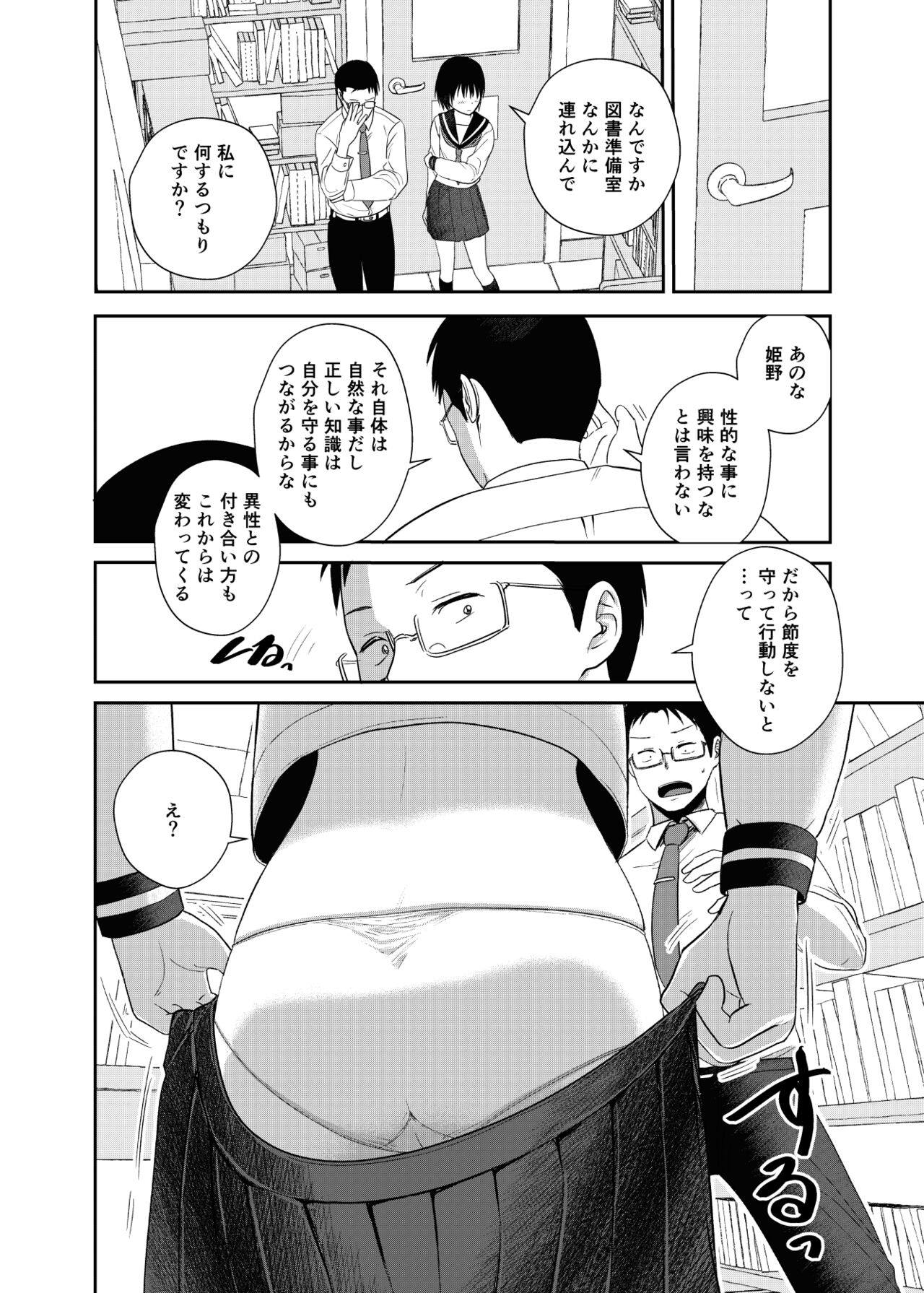 Kannou shousetsu mitai ni-han rareta itsu - Page 9