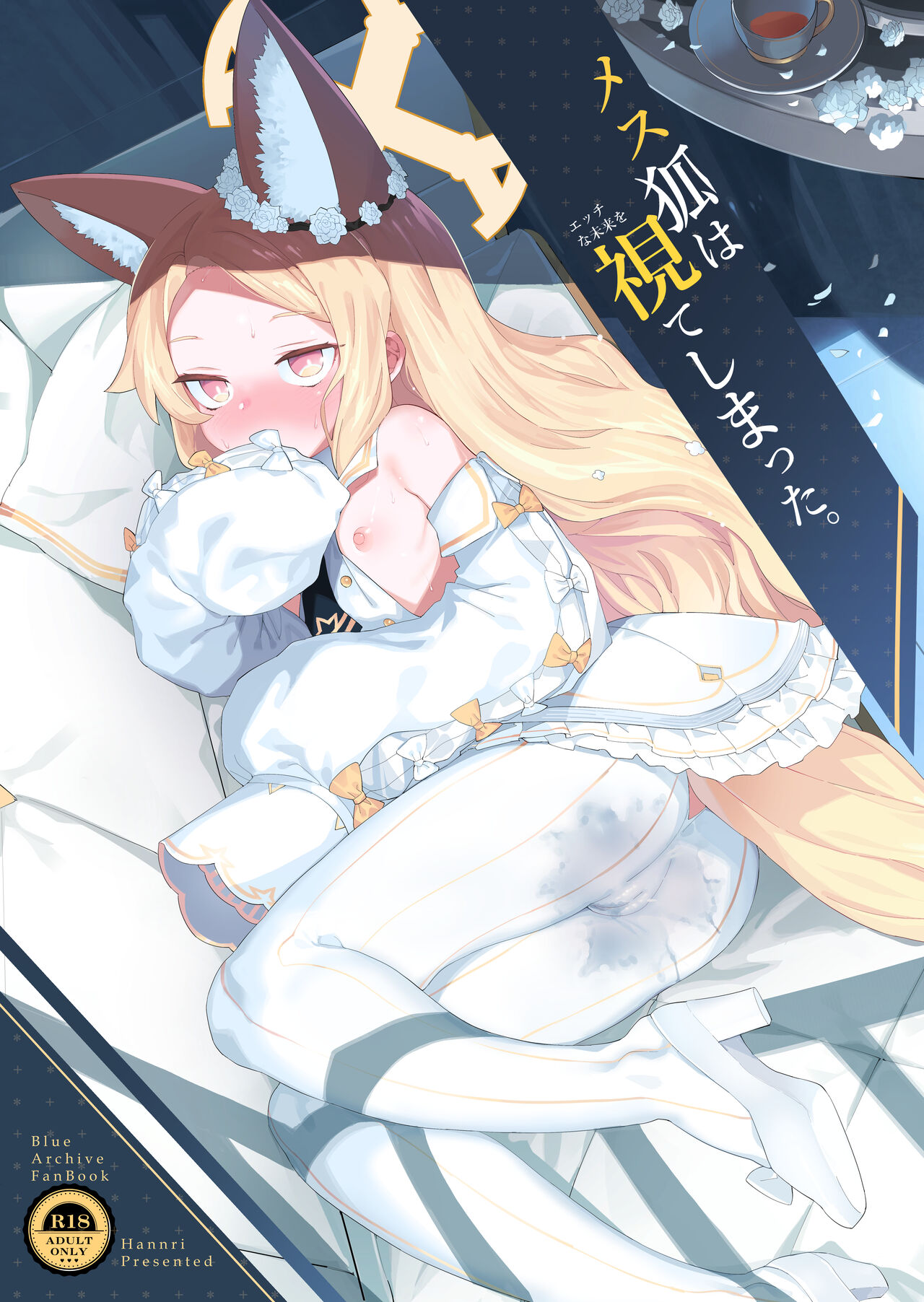 Mesu Kitsune wa Ecchi na Mirai o Mite shimatta - Page 1