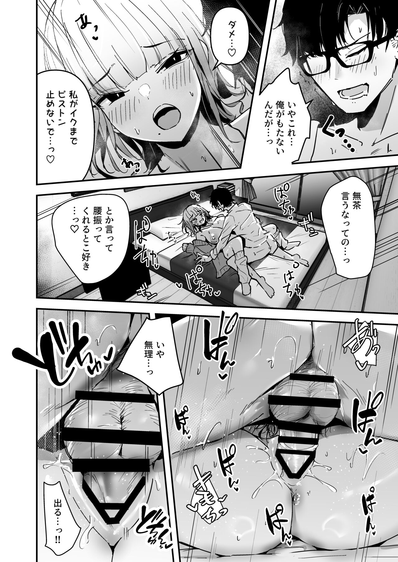 Kinpatsu Chounyuu Gal ni Gyaku Deriheru Atsukai Sarete Iru Ore no Hanashi - Page 10