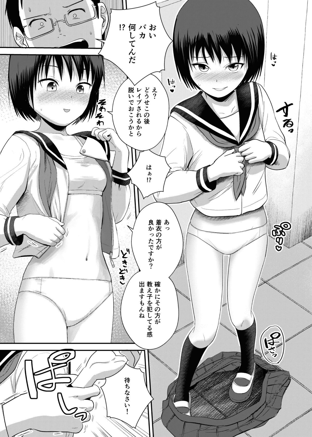 Kannou shousetsu mitai ni-han rareta itsu - Page 10