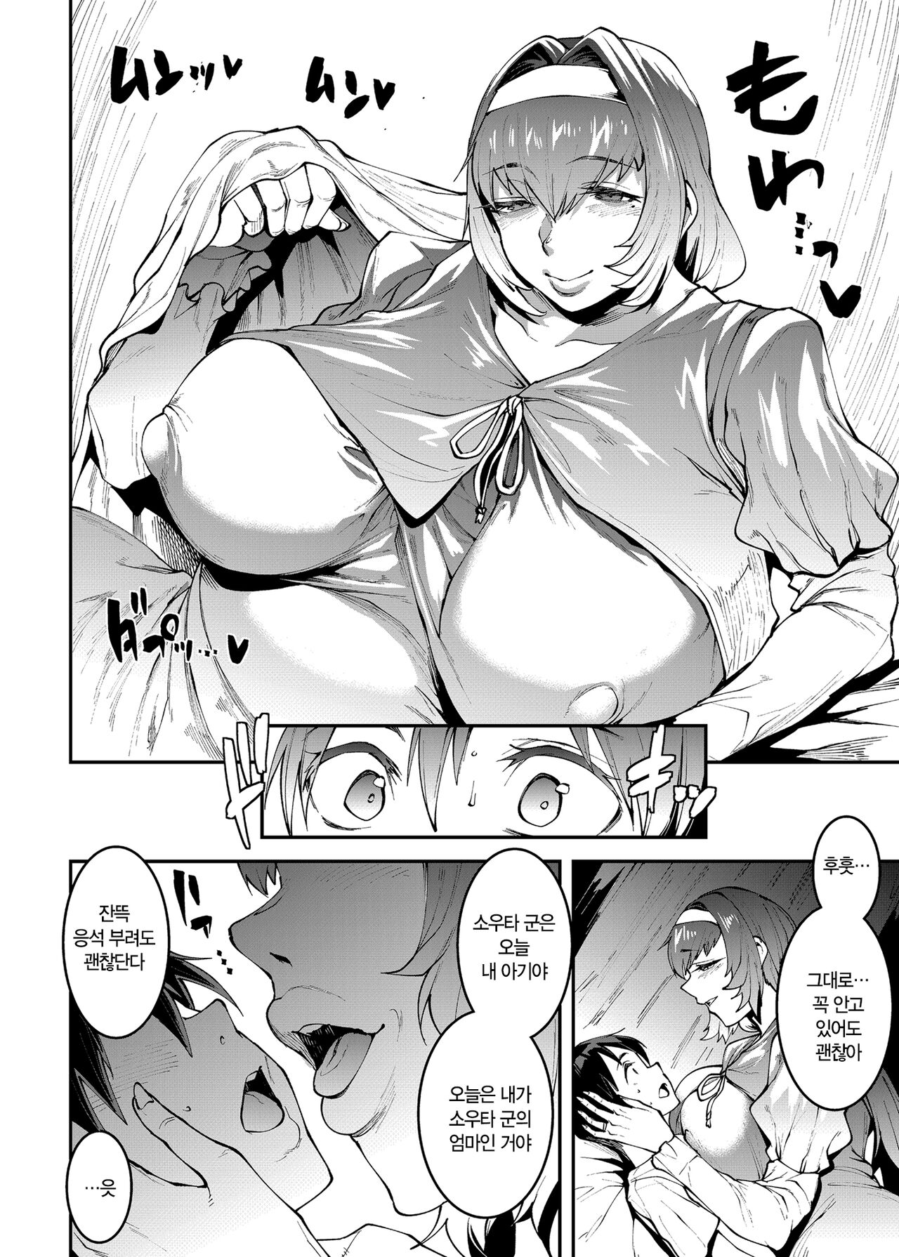 Mama Mansion! Dainiwa 601 Goushitsu Sonosaki Kaoru (33) - Page 10
