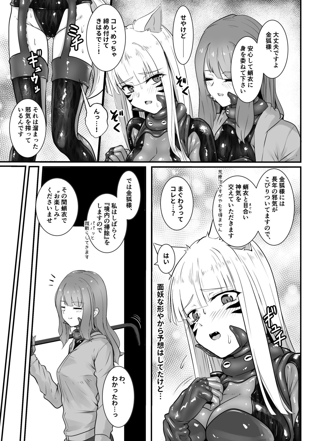O kitsune-sama no shokushu-fuku rifure - Page 11