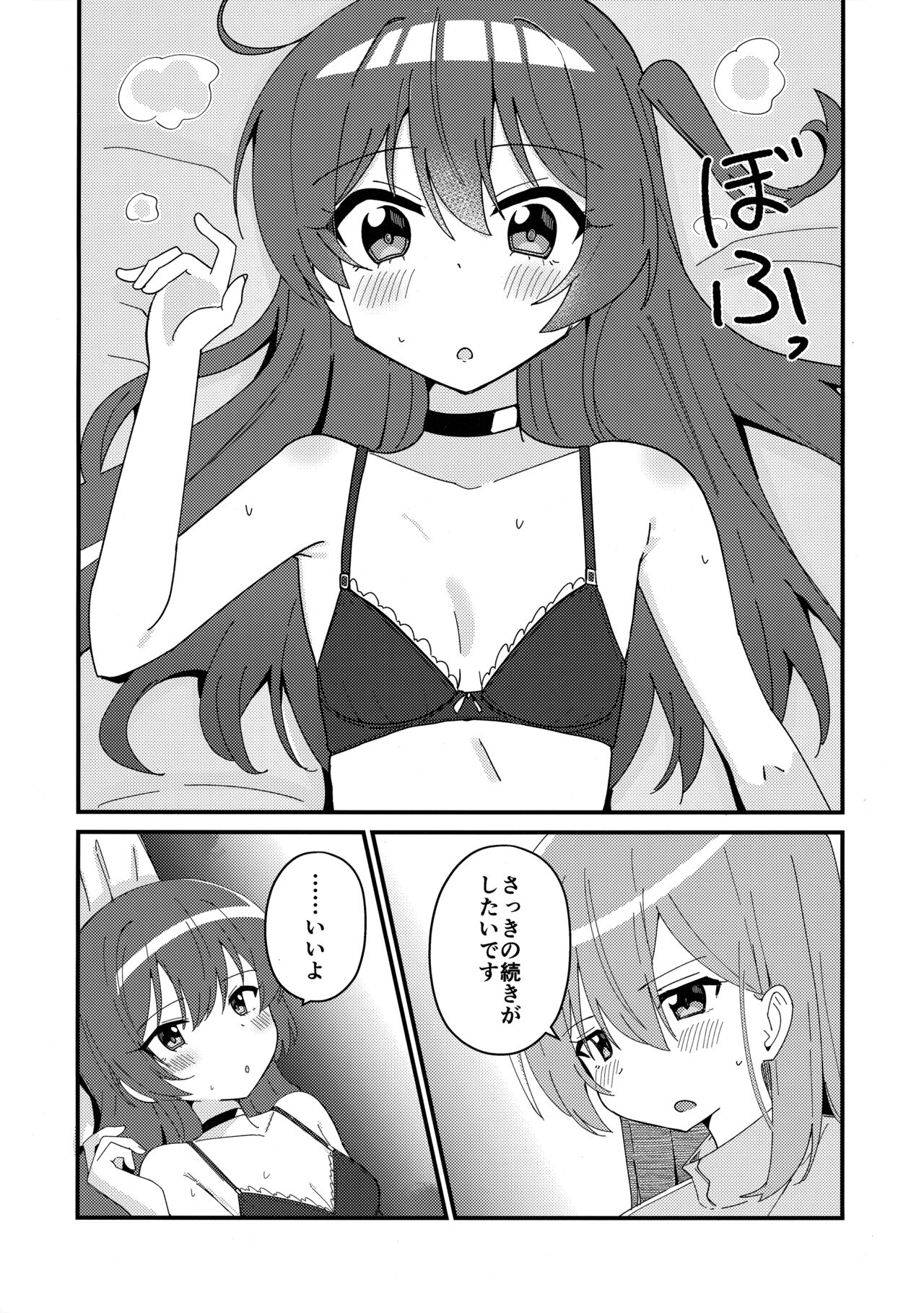 Ikuyo Distortion - Page 11