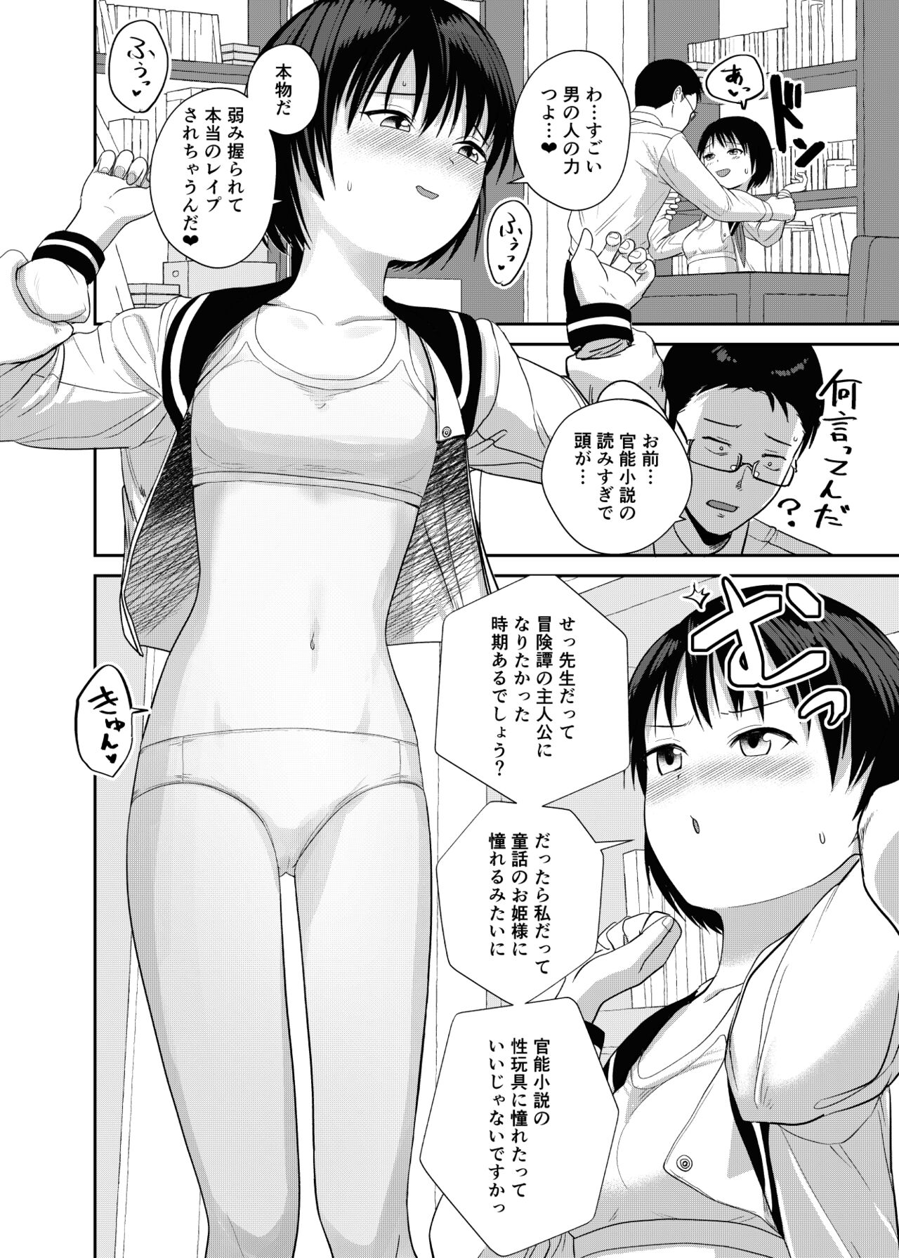 Kannou shousetsu mitai ni-han rareta itsu - Page 11