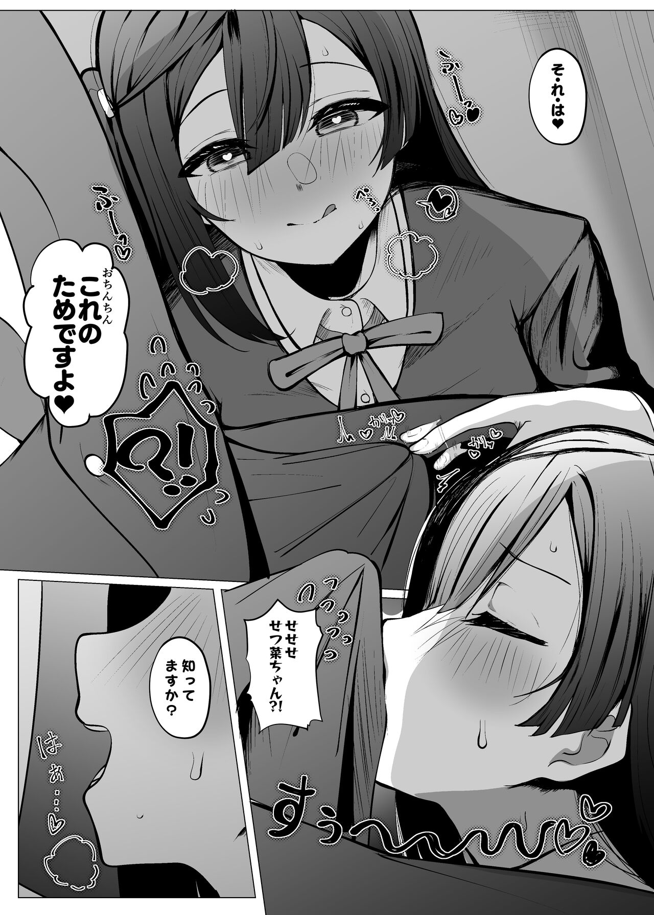 Otonari-san wa School Idol - Page 11